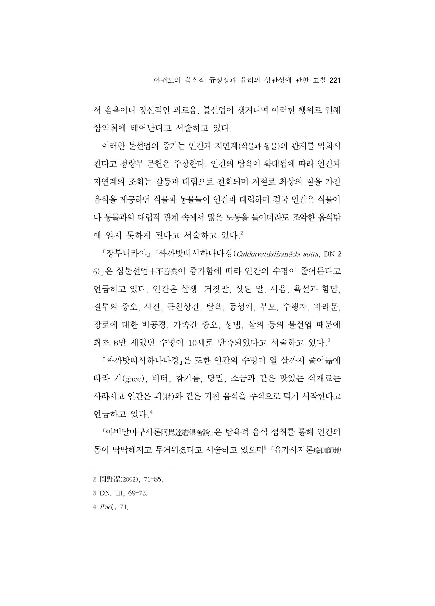 한마음연구 5집 2020년 8월(2) 97페이지
