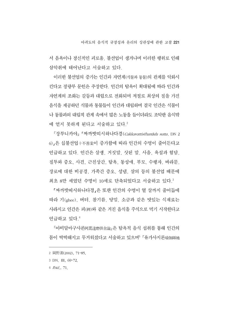 한마음연구 5집 2020년 8월(2) 97페이지