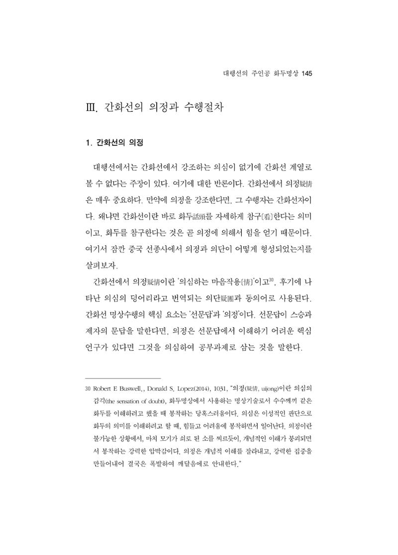 한마음연구 5집 2020년 8월(2) 21페이지
