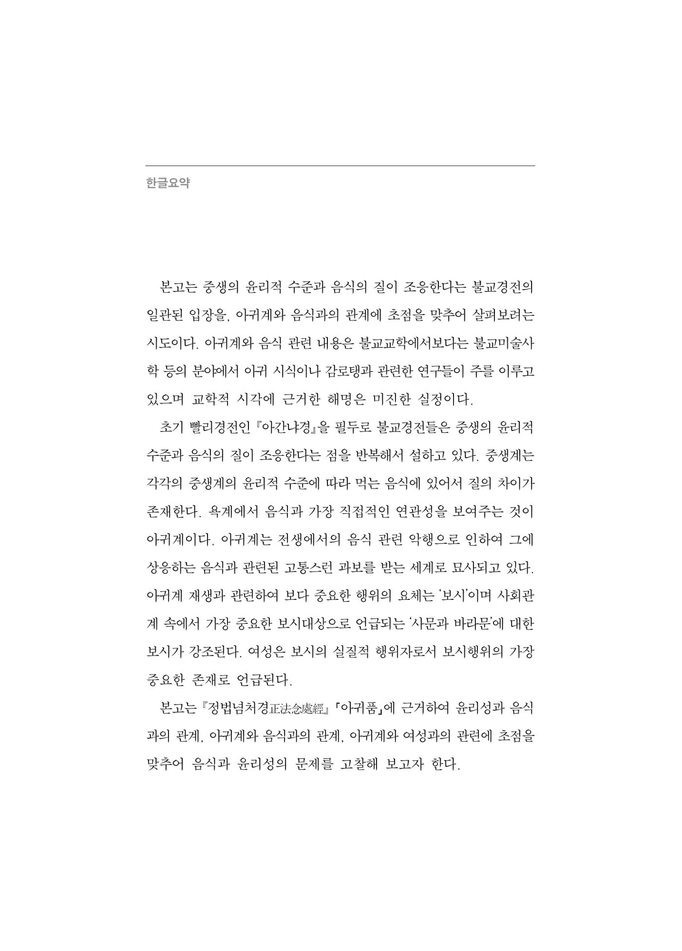 한마음연구 5집 2020년 8월(2) 92페이지