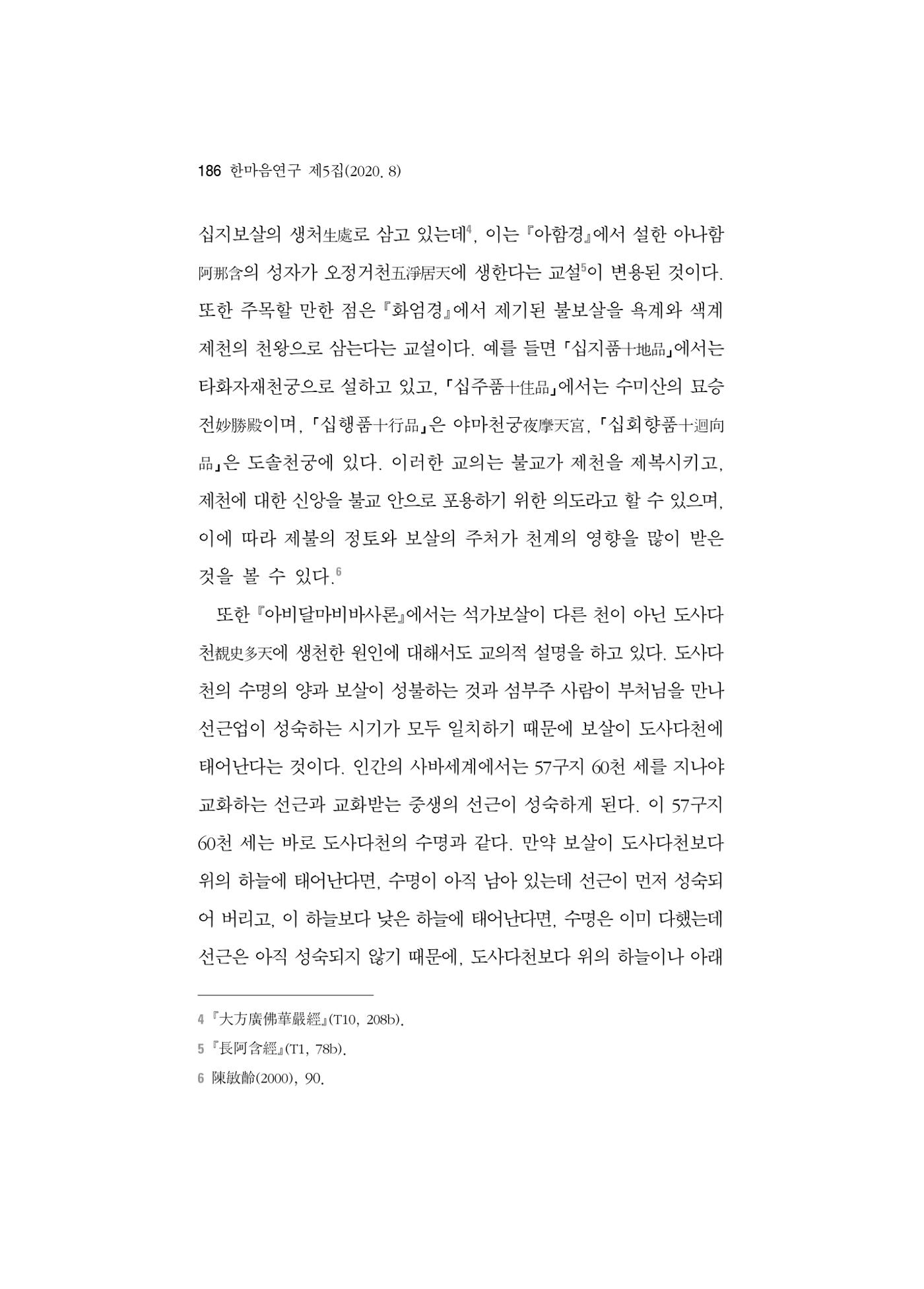 한마음연구 5집 2020년 8월(2) 62페이지