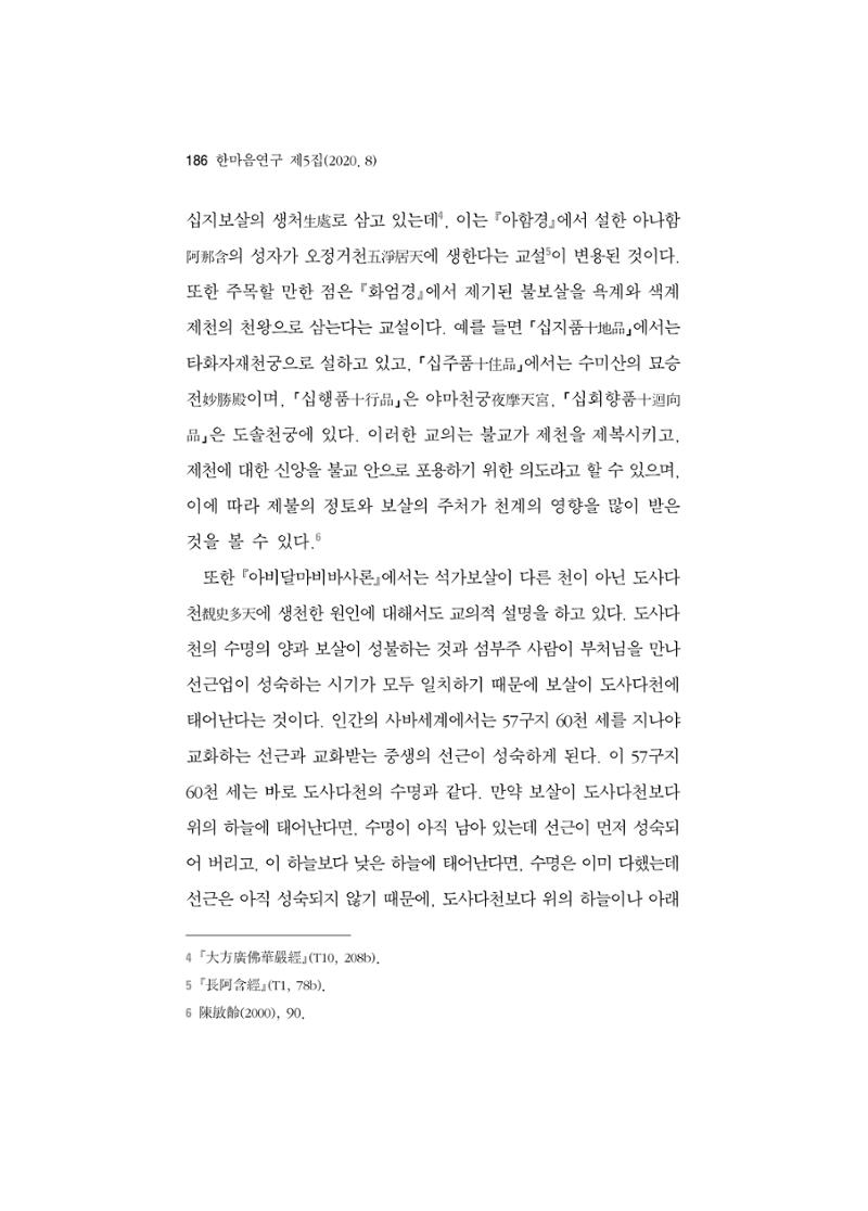 한마음연구 5집 2020년 8월(2) 62페이지