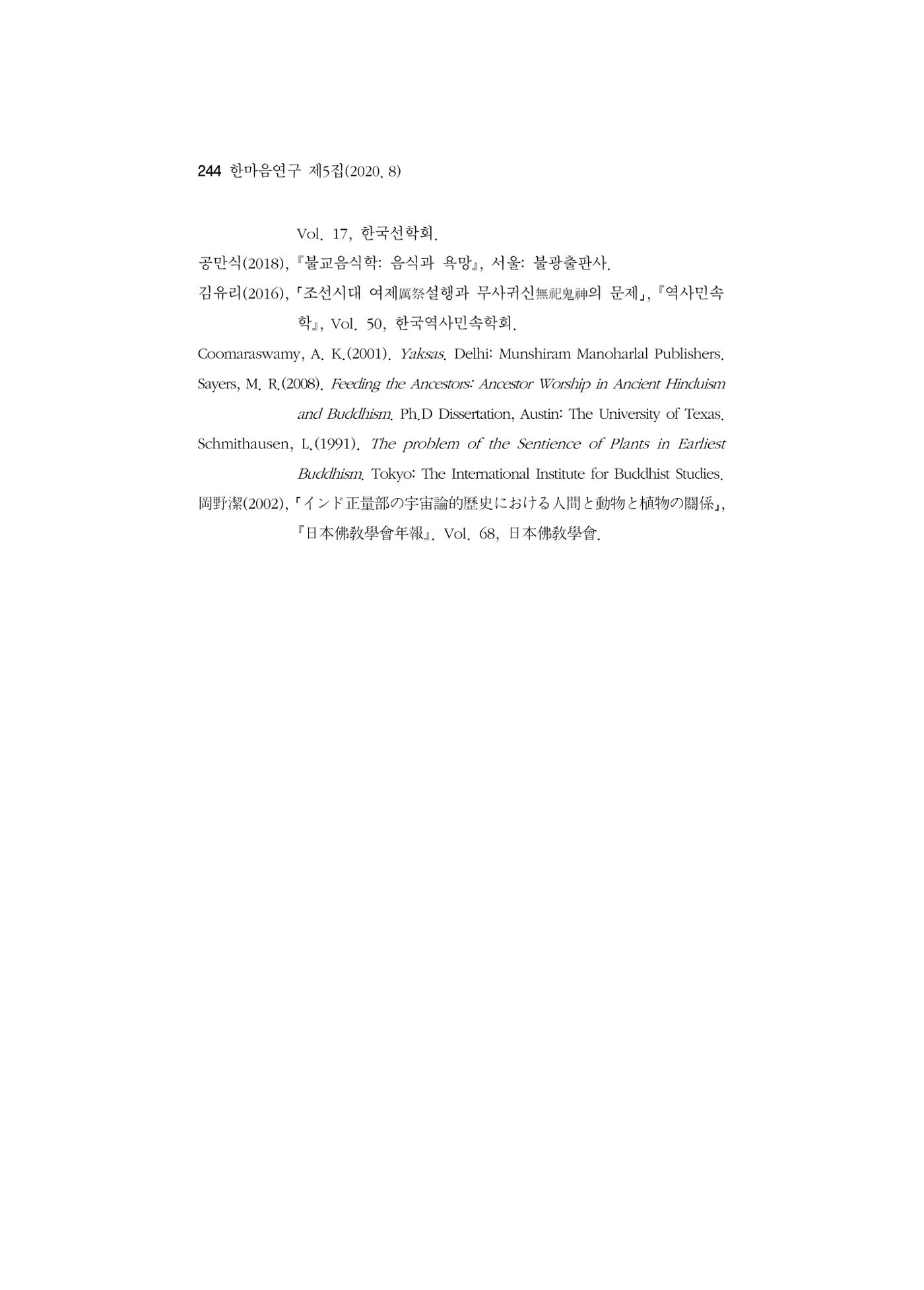 한마음연구 5집 2020년 8월(2) 120페이지