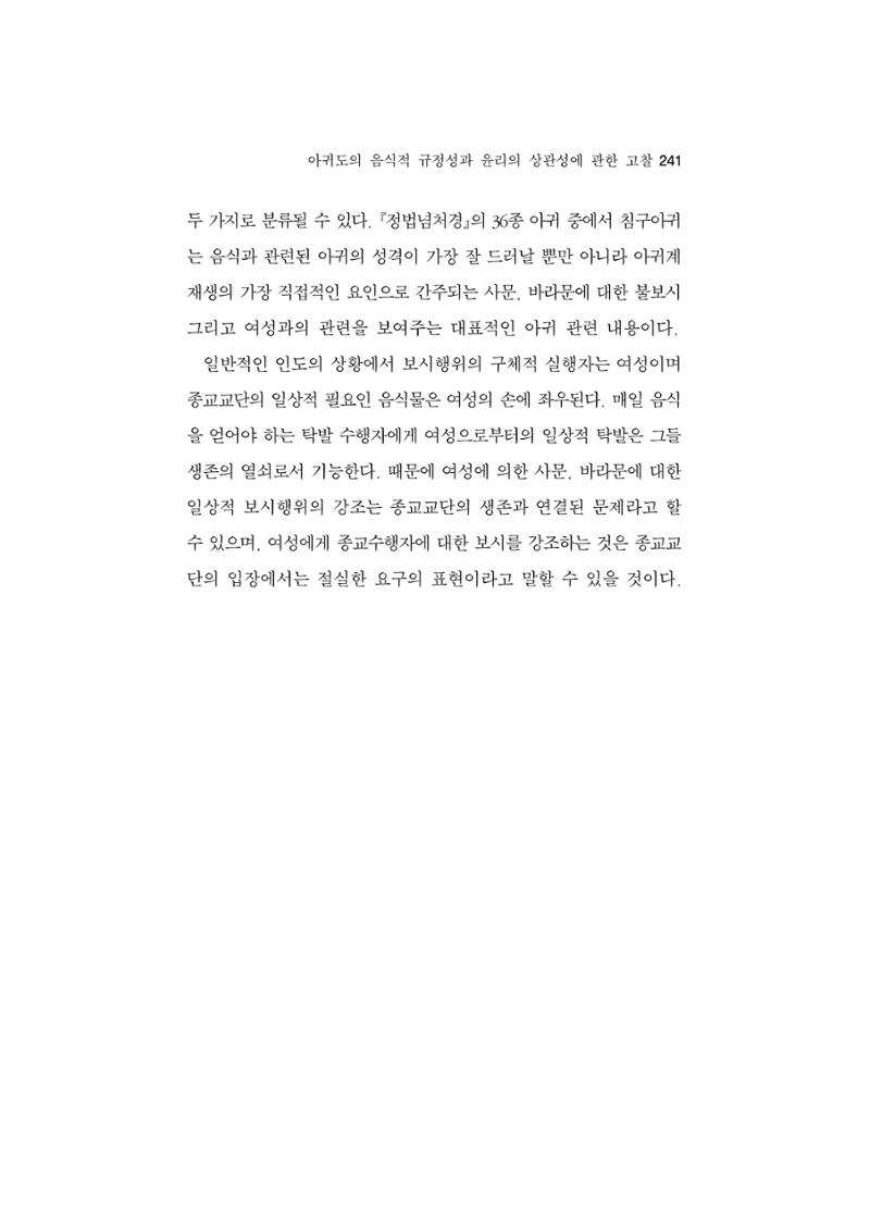 한마음연구 5집 2020년 8월(2) 117페이지
