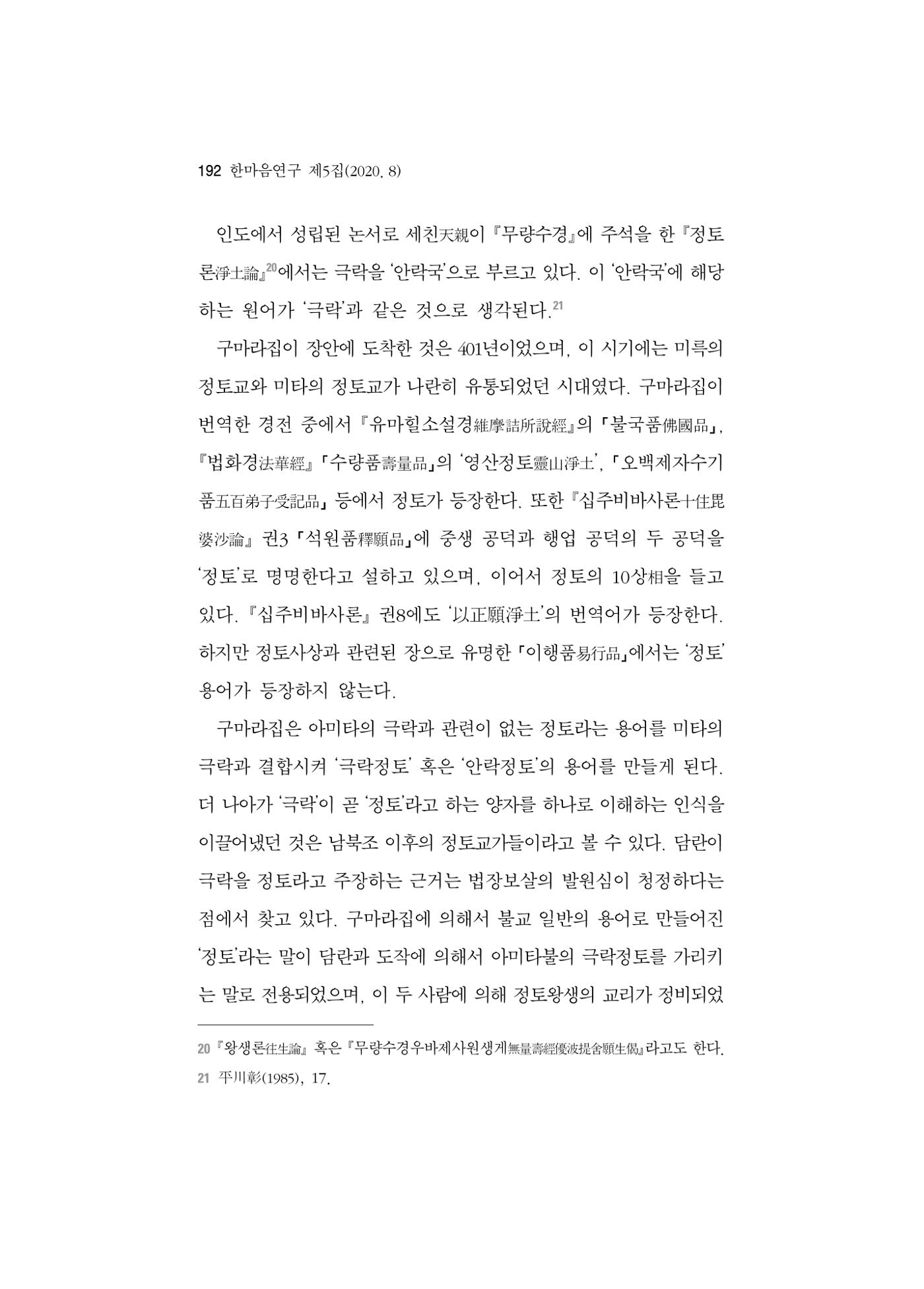 한마음연구 5집 2020년 8월(2) 68페이지