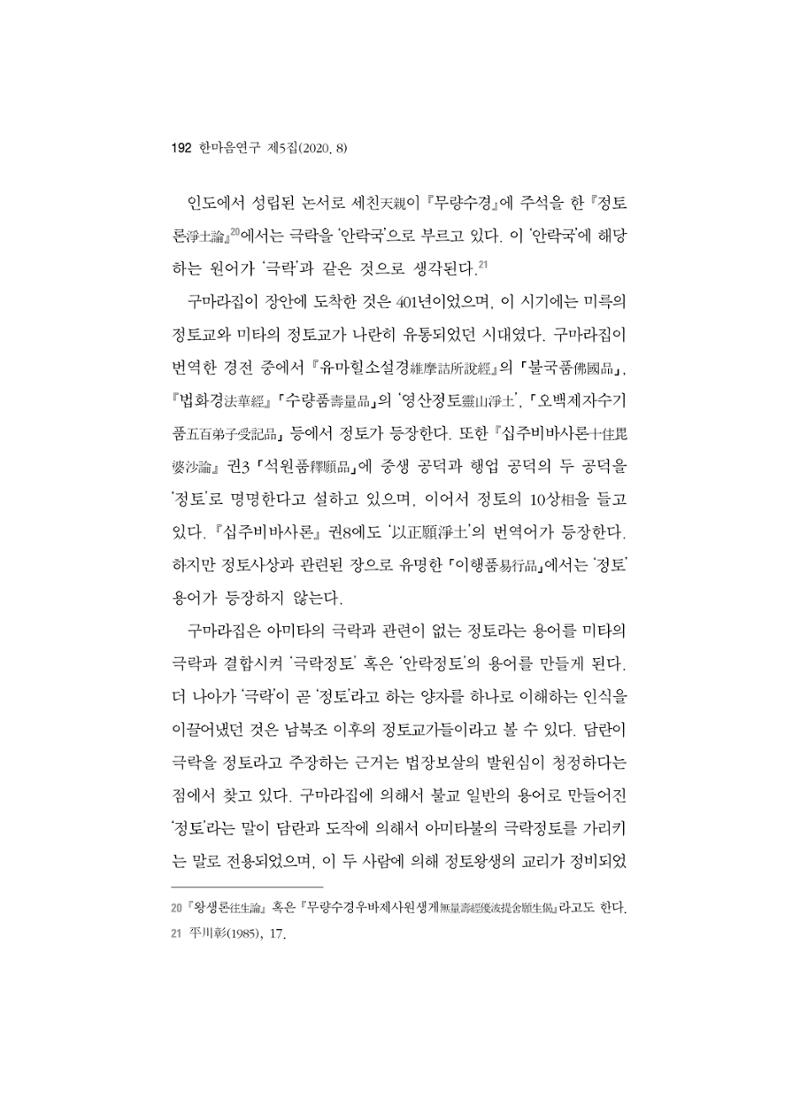 한마음연구 5집 2020년 8월(2) 68페이지