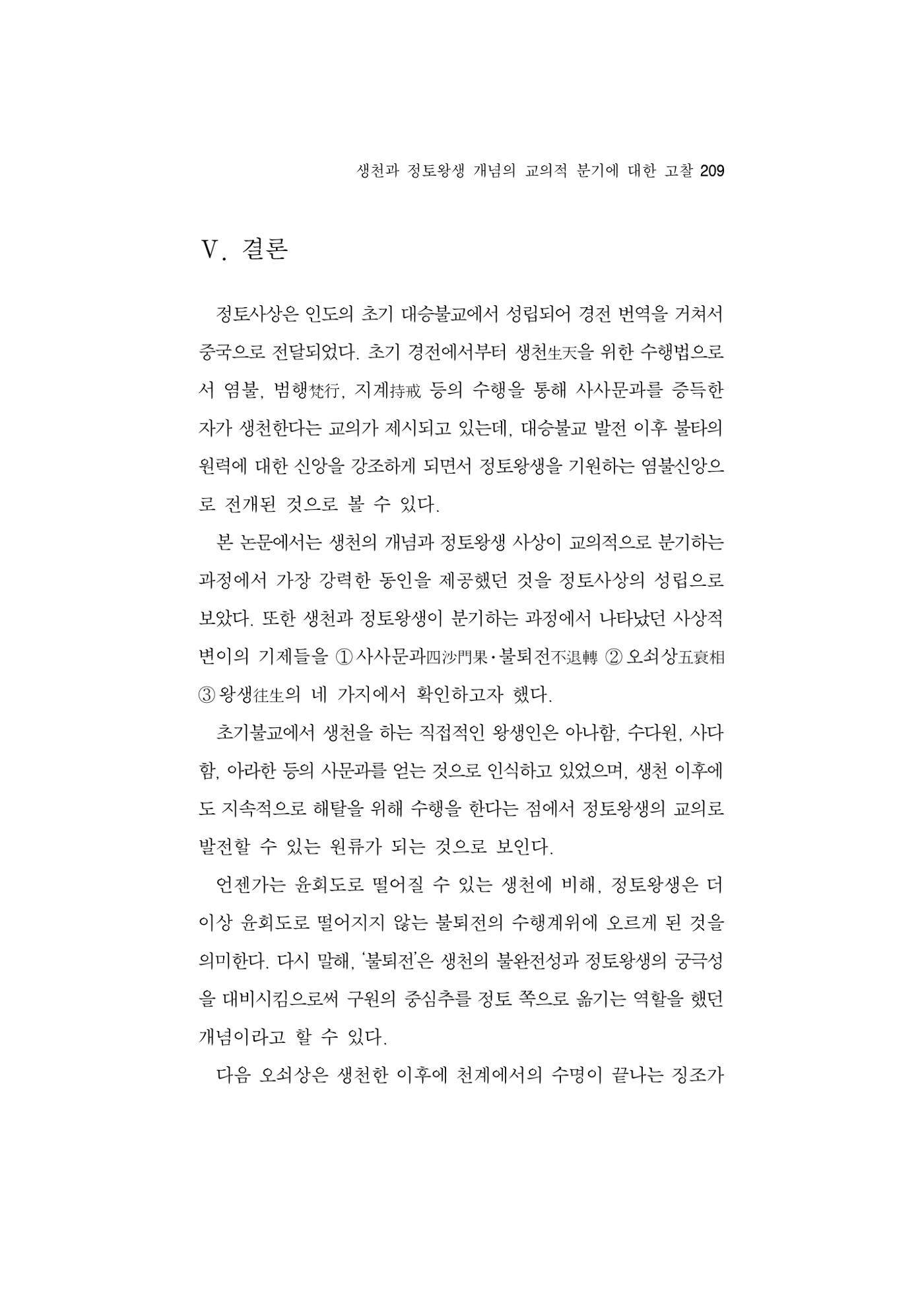 한마음연구 5집 2020년 8월(2) 85페이지