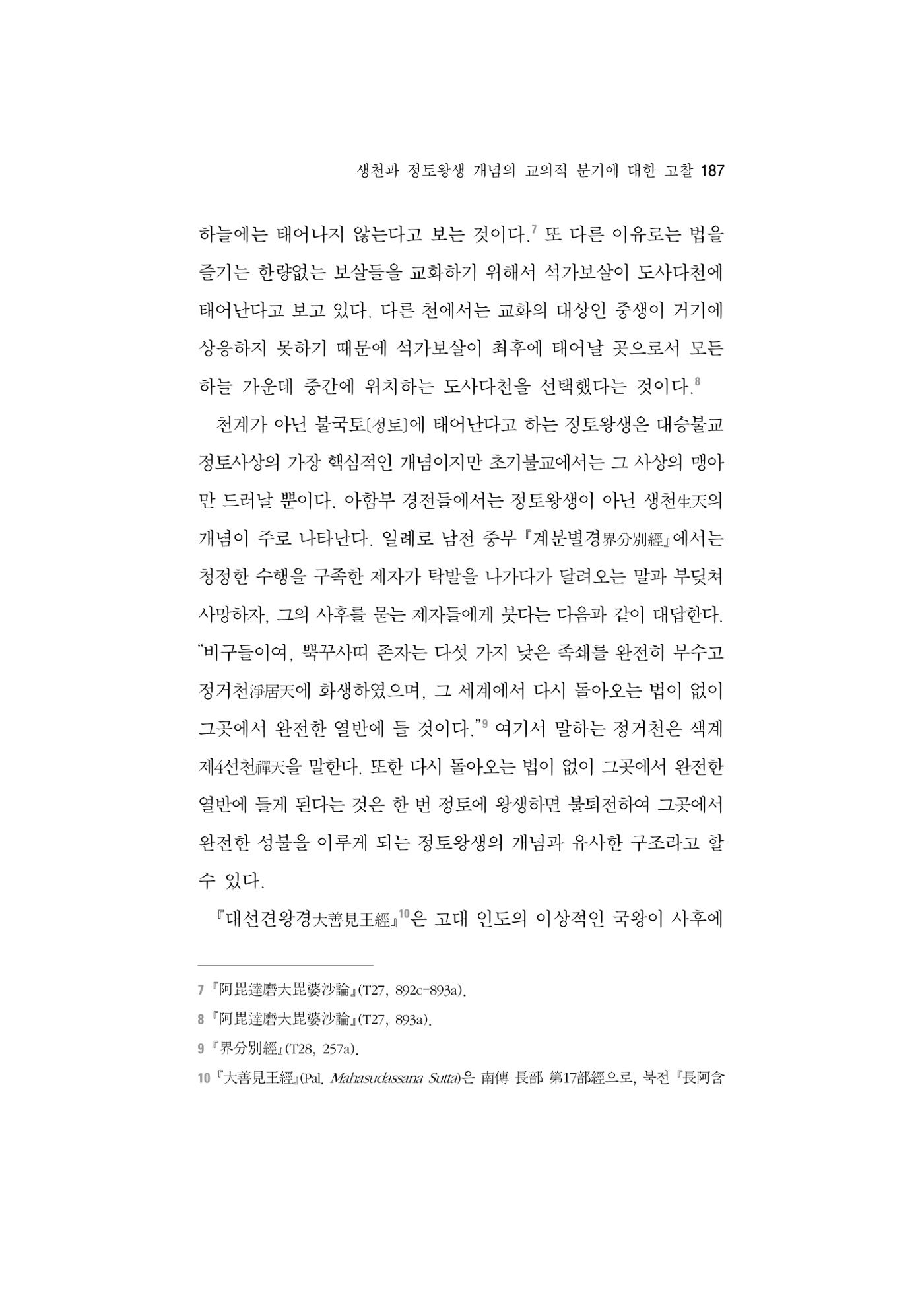 한마음연구 5집 2020년 8월(2) 63페이지