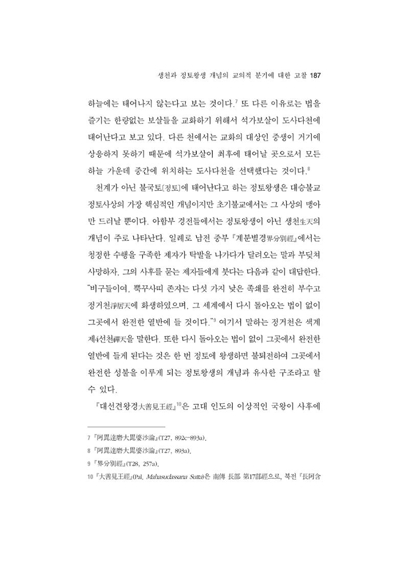 한마음연구 5집 2020년 8월(2) 63페이지