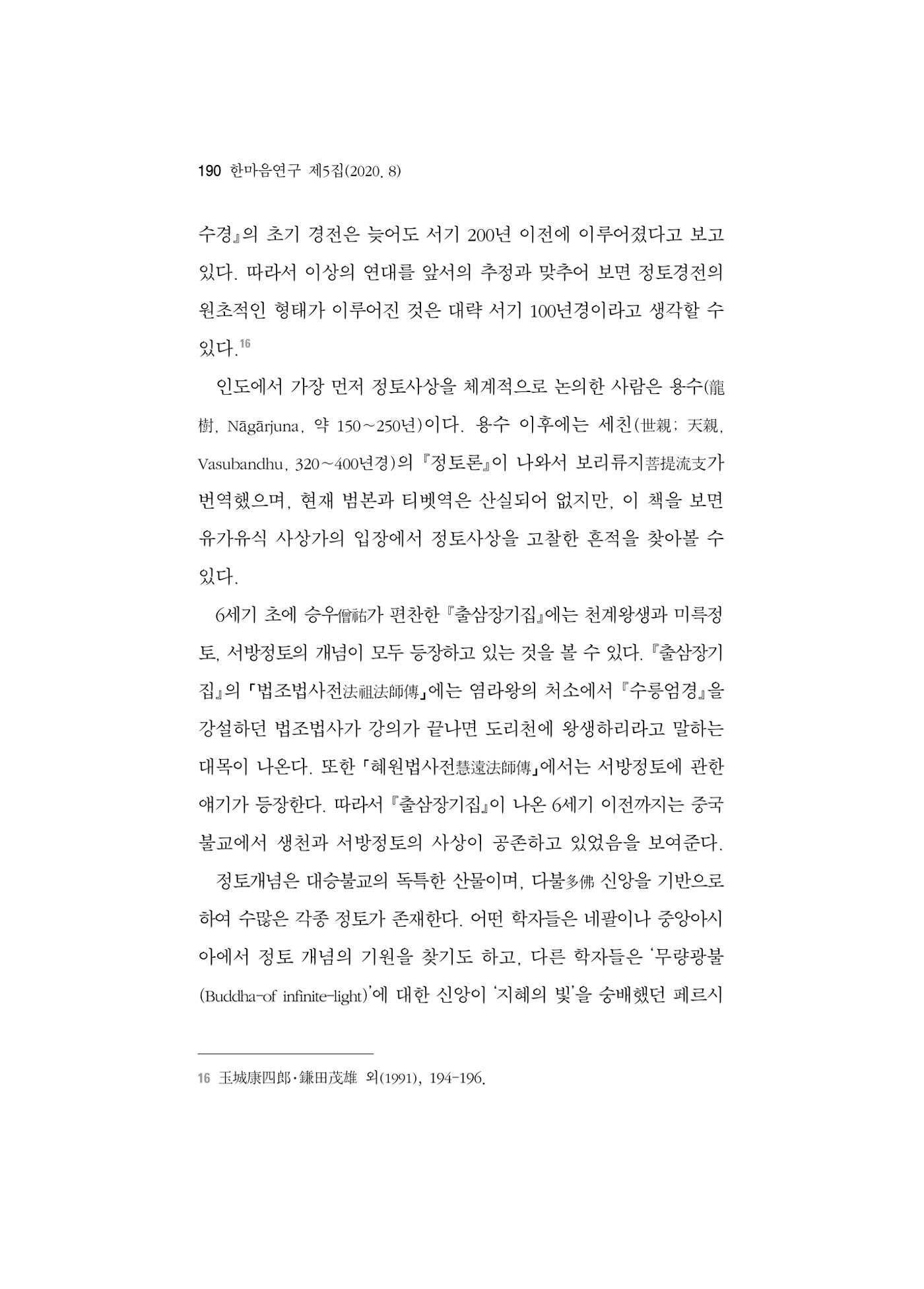한마음연구 5집 2020년 8월(2) 66페이지
