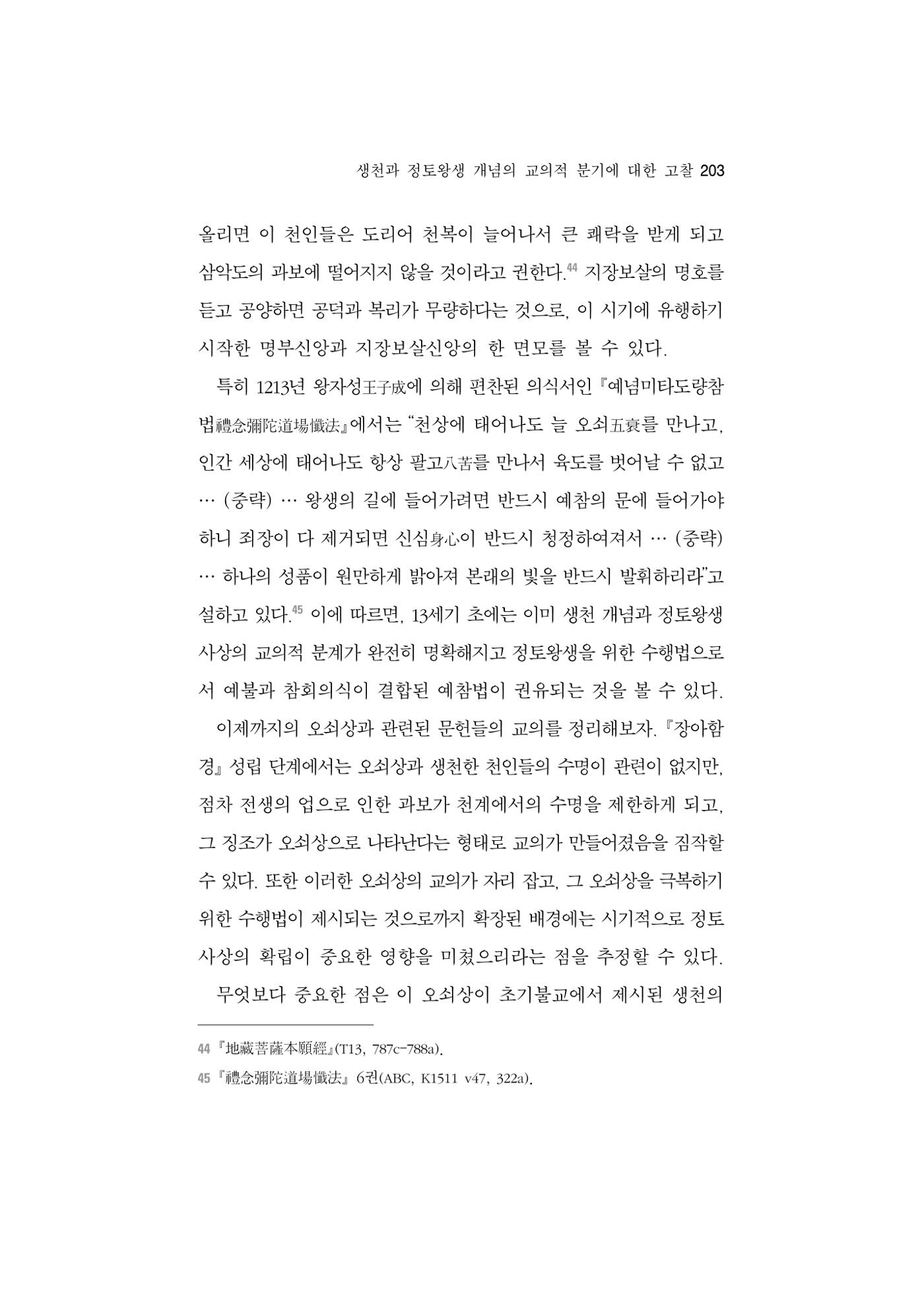 한마음연구 5집 2020년 8월(2) 79페이지