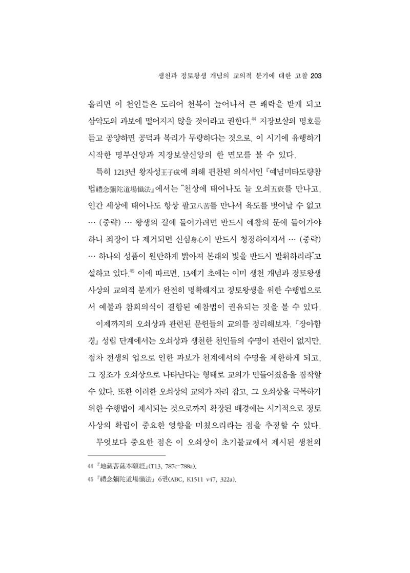 한마음연구 5집 2020년 8월(2) 79페이지