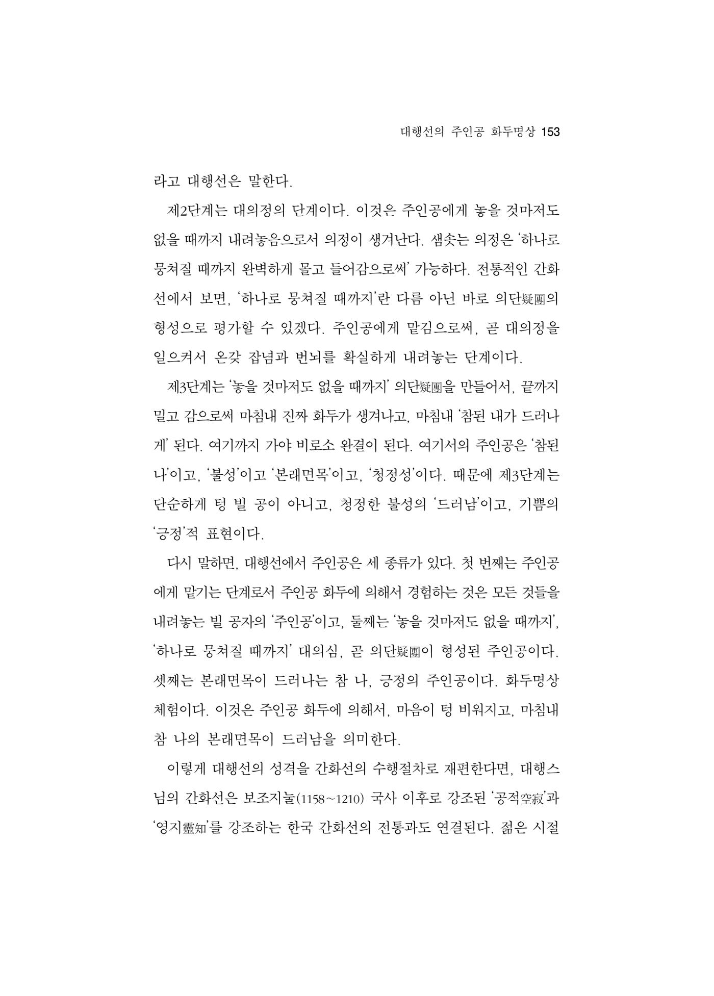 한마음연구 5집 2020년 8월(2) 29페이지