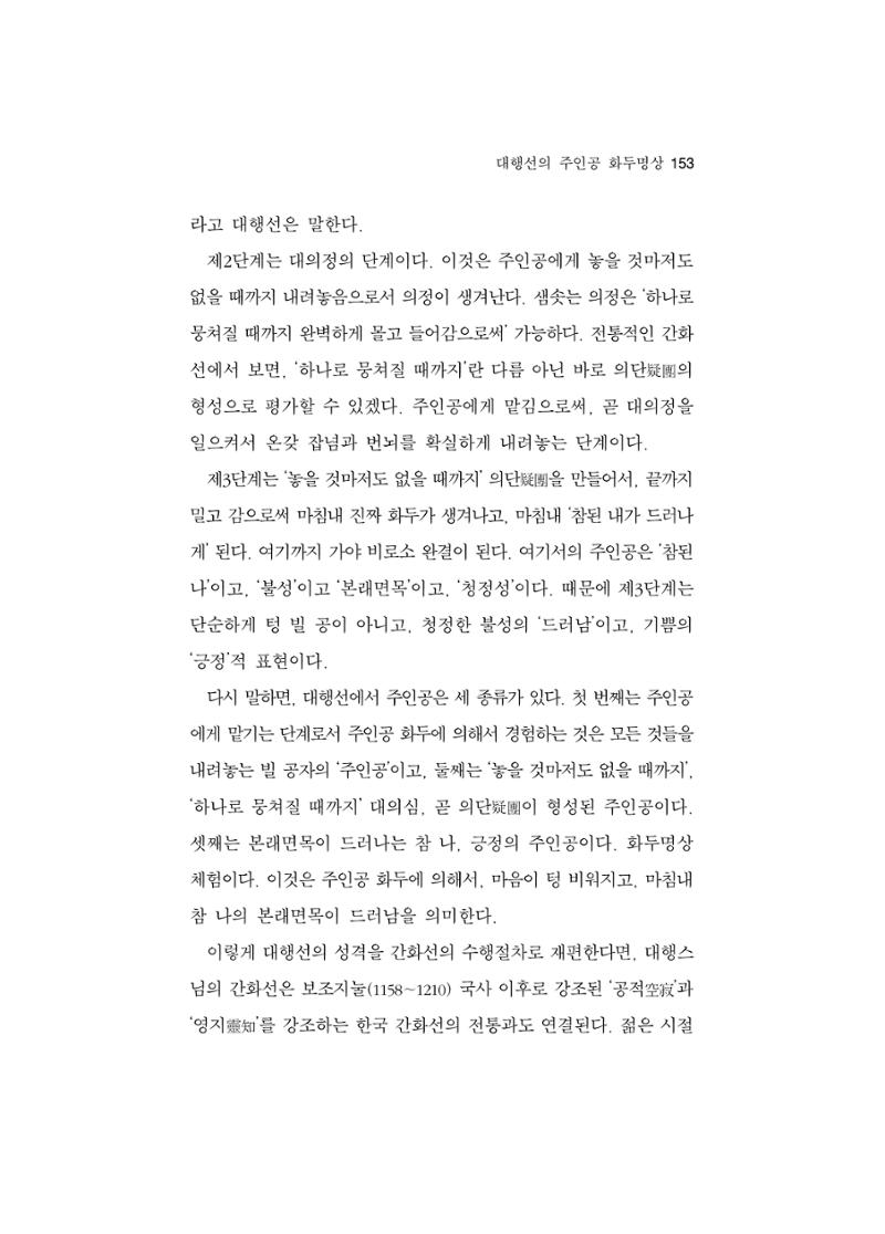 한마음연구 5집 2020년 8월(2) 29페이지