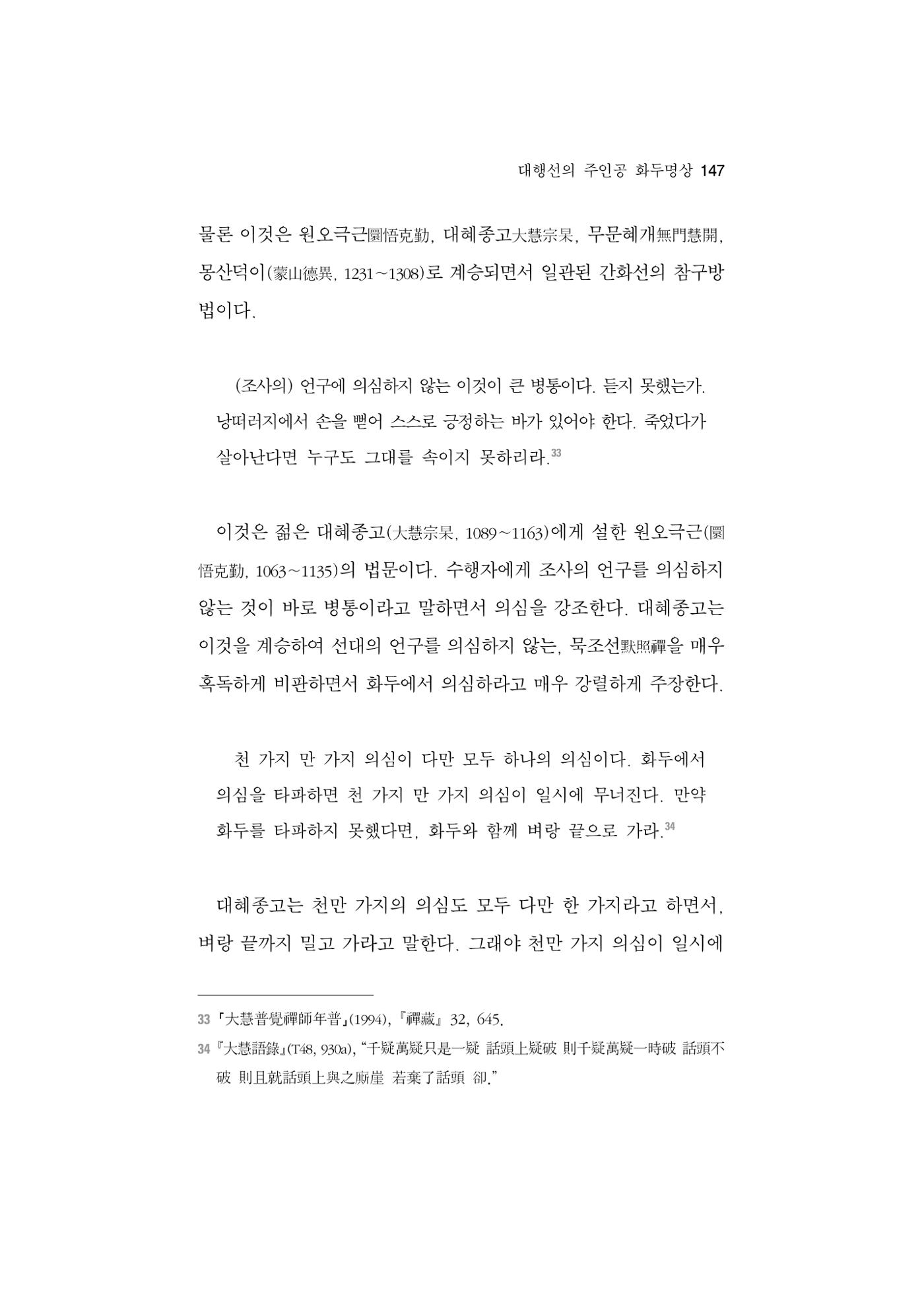 한마음연구 5집 2020년 8월(2) 23페이지
