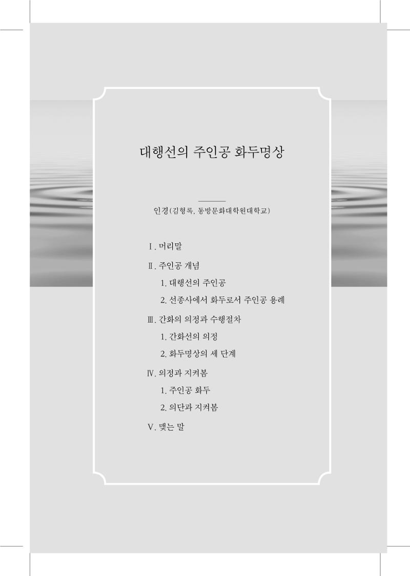 한마음연구 5집 2020년 8월(2) 1페이지
