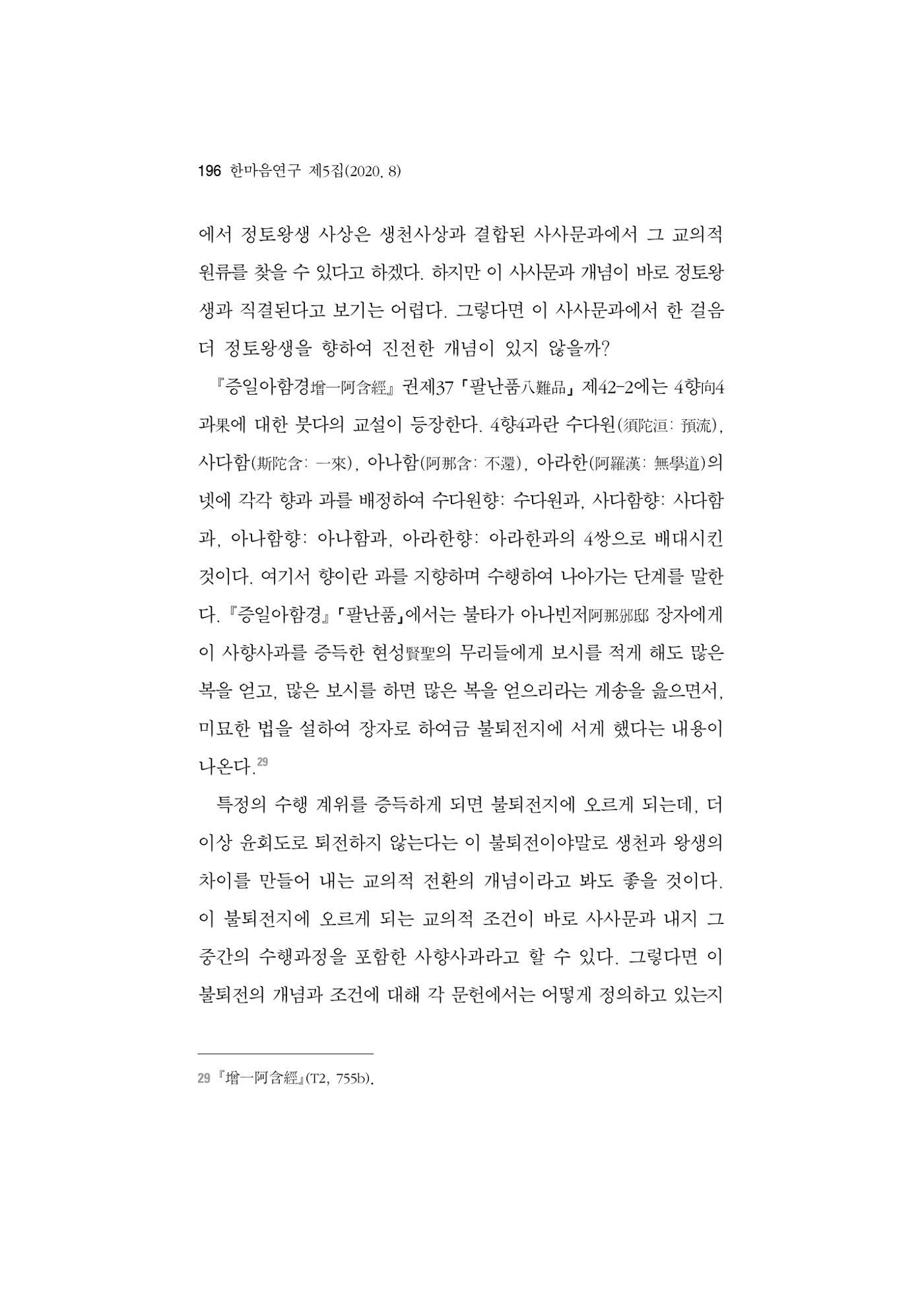 한마음연구 5집 2020년 8월(2) 72페이지