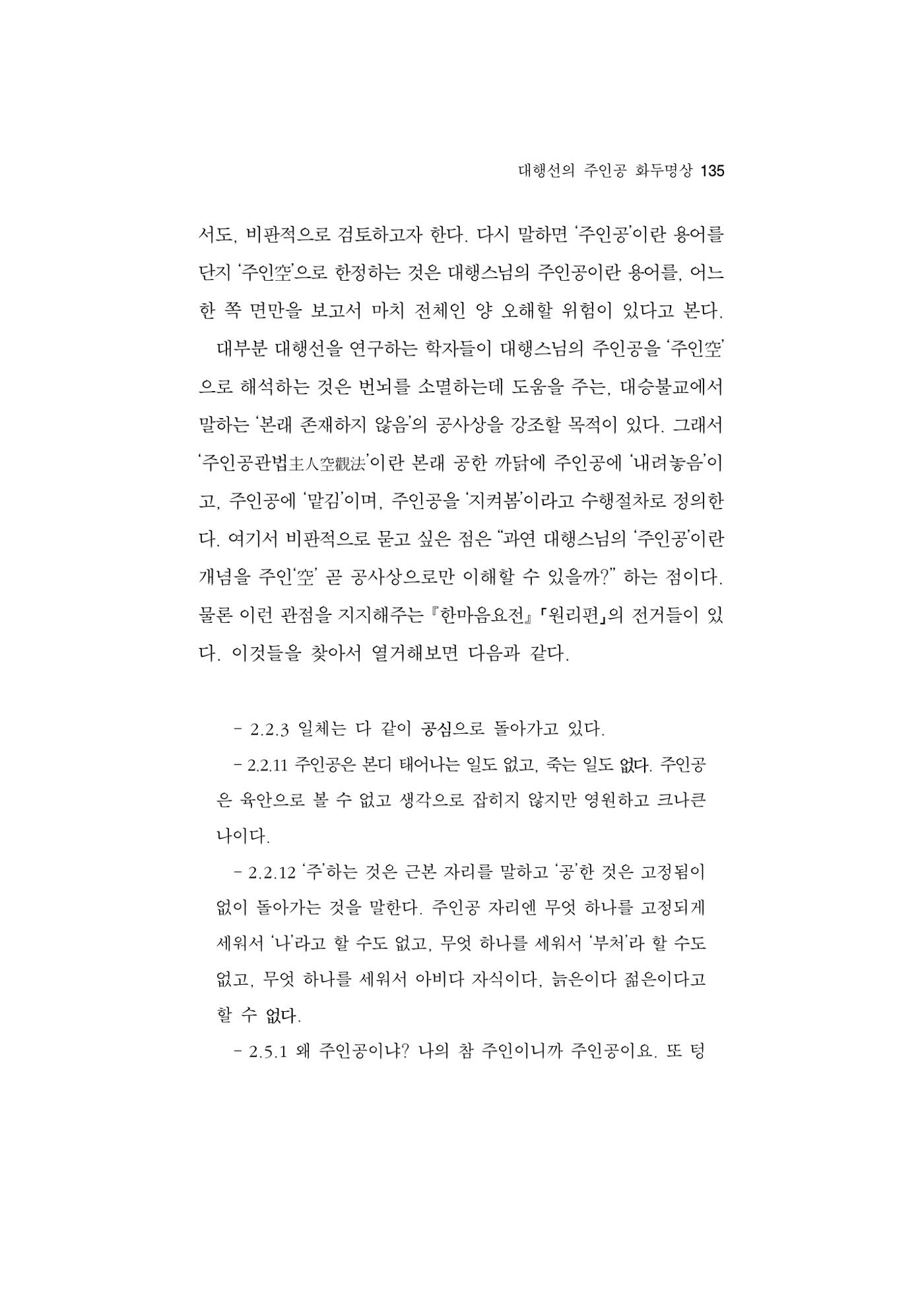 한마음연구 5집 2020년 8월(2) 11페이지