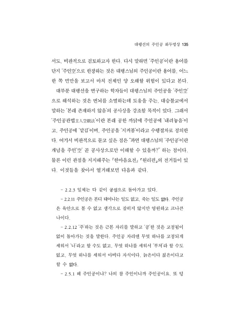 한마음연구 5집 2020년 8월(2) 11페이지