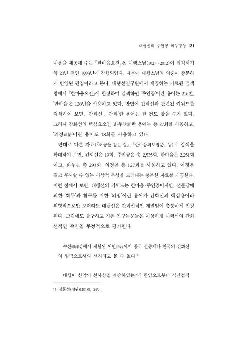 한마음연구 5집 2020년 8월(2) 7페이지