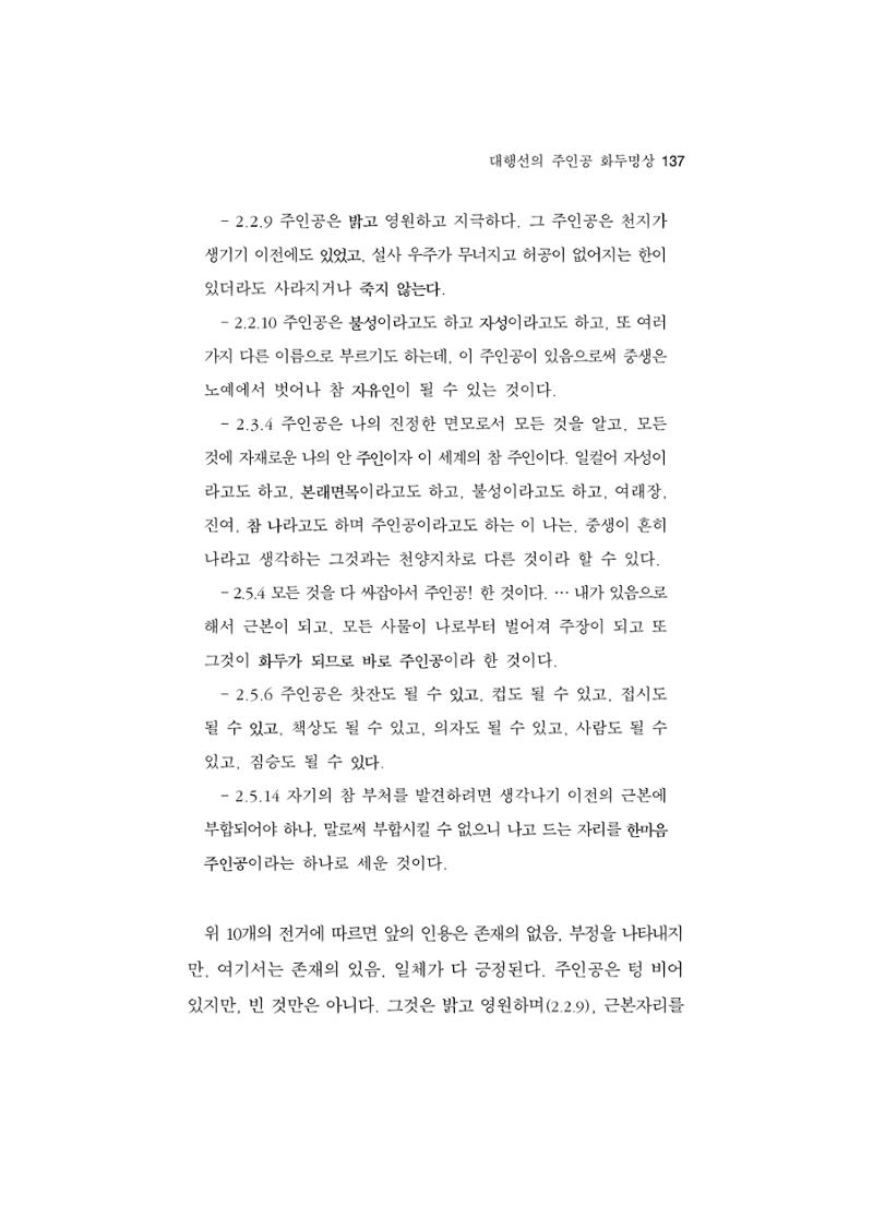 한마음연구 5집 2020년 8월(2) 13페이지