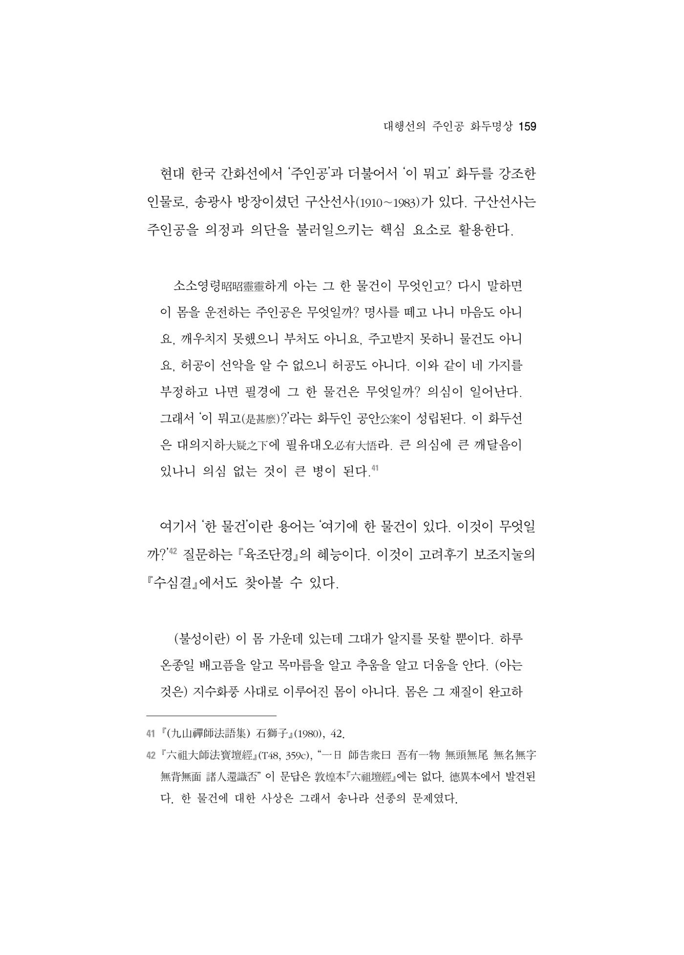 한마음연구 5집 2020년 8월(2) 35페이지