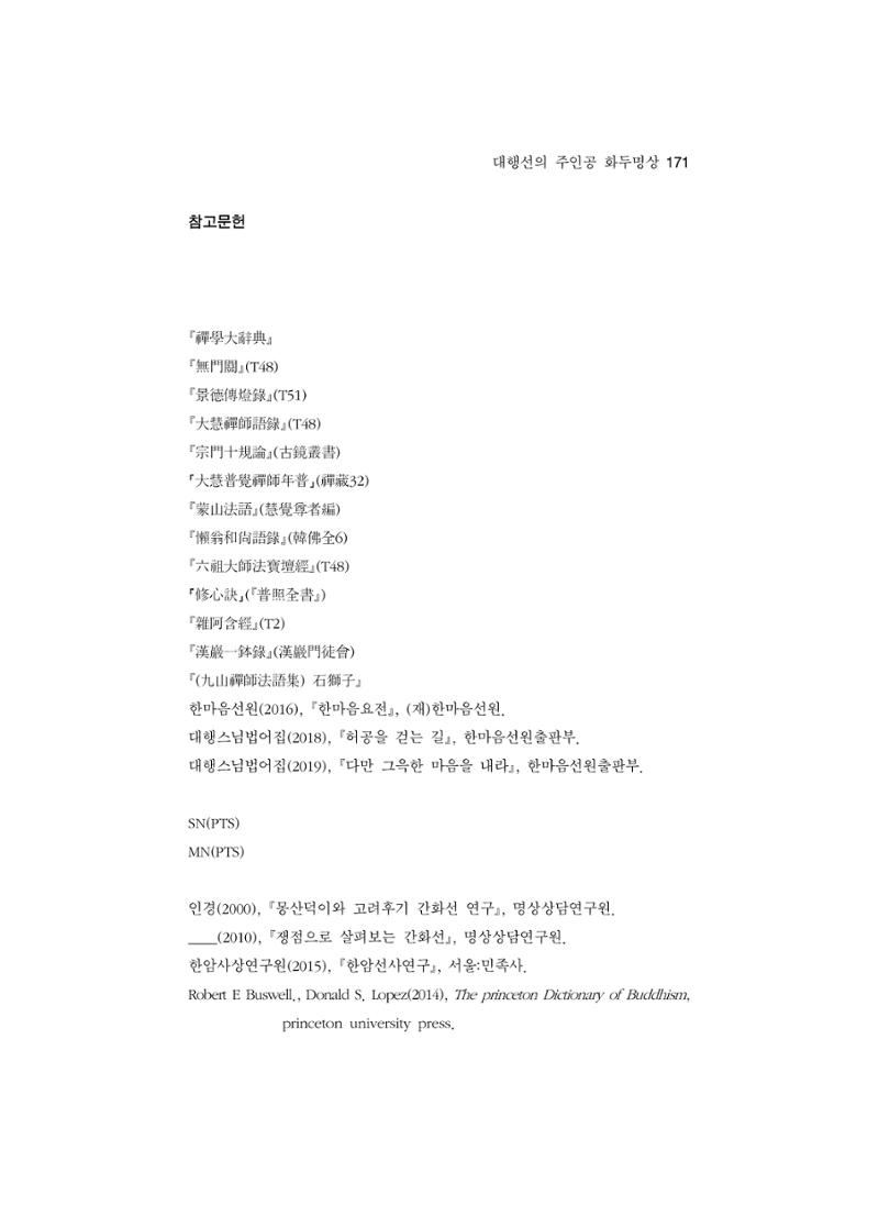 한마음연구 5집 2020년 8월(2) 47페이지