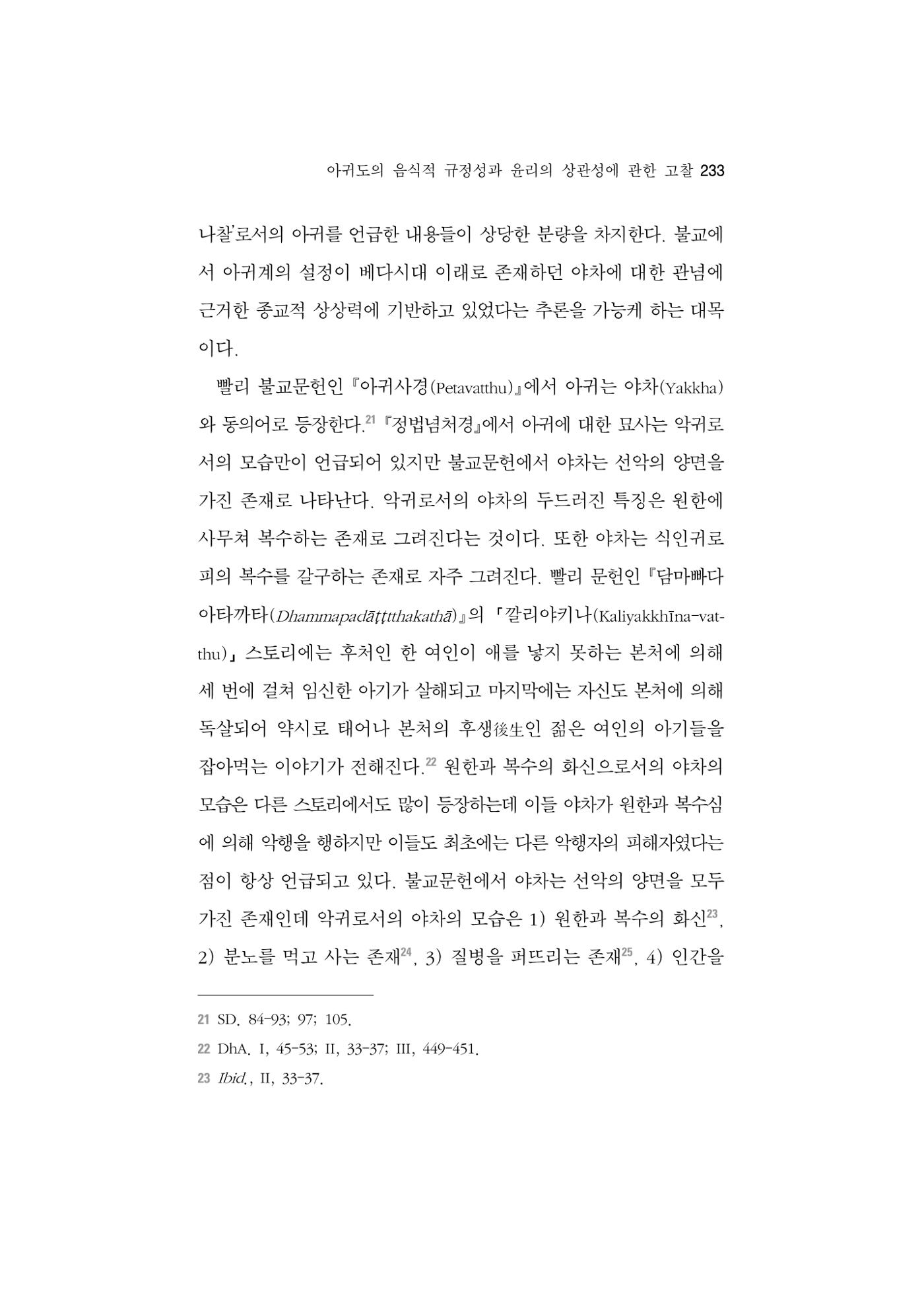 한마음연구 5집 2020년 8월(2) 109페이지