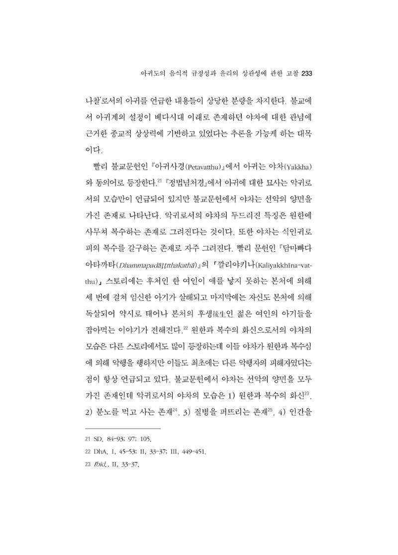 한마음연구 5집 2020년 8월(2) 109페이지