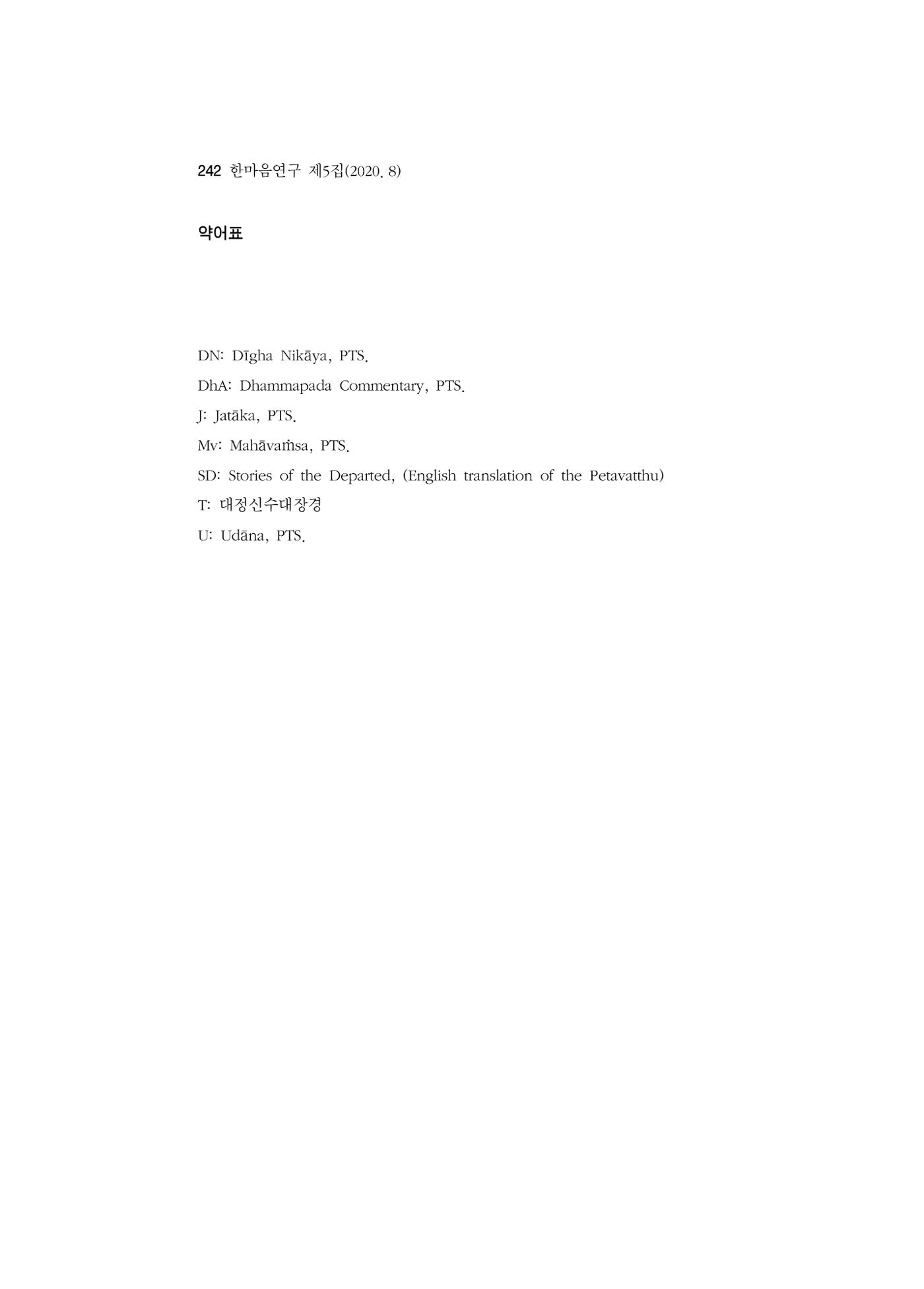 한마음연구 5집 2020년 8월(2) 118페이지