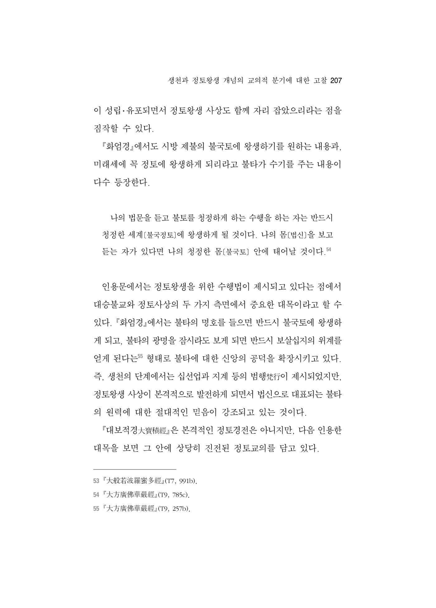 한마음연구 5집 2020년 8월(2) 83페이지
