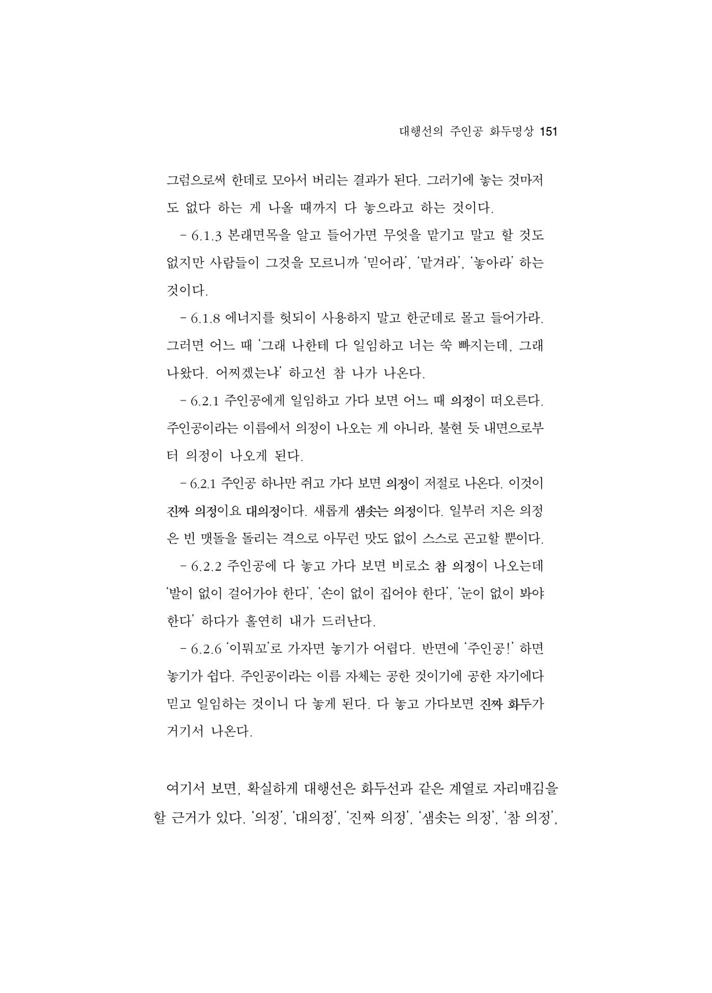 한마음연구 5집 2020년 8월(2) 27페이지