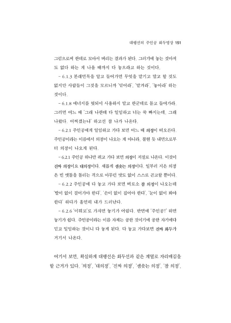 한마음연구 5집 2020년 8월(2) 27페이지