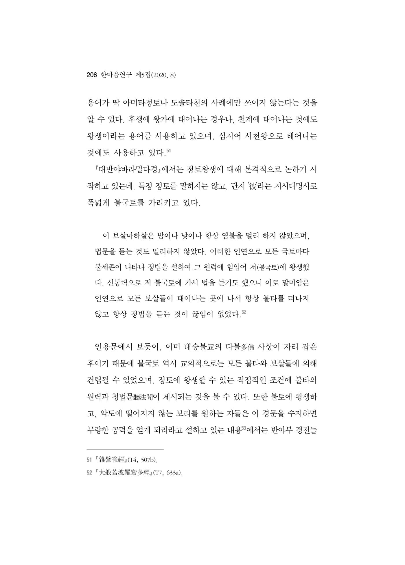 한마음연구 5집 2020년 8월(2) 82페이지