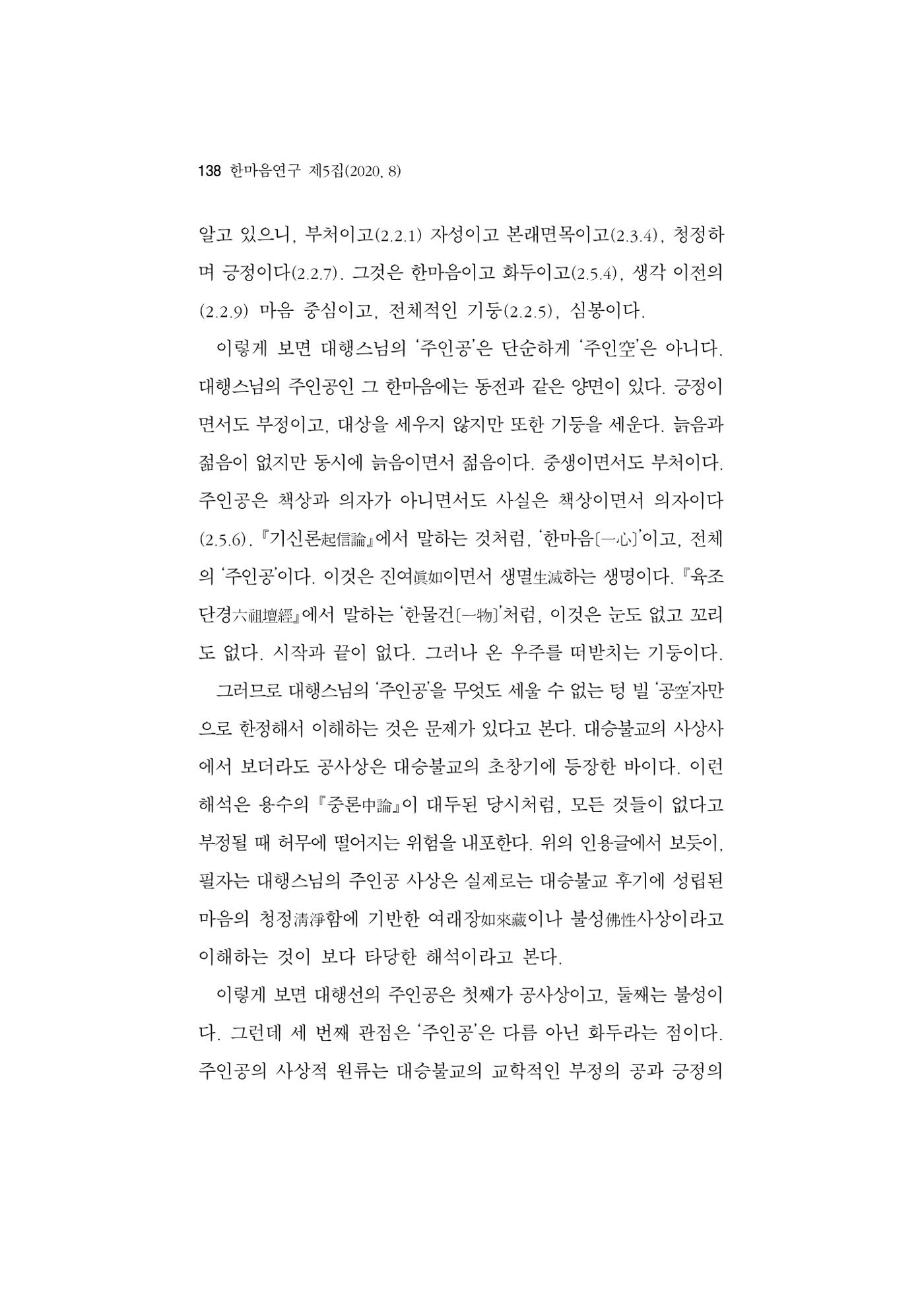 한마음연구 5집 2020년 8월(2) 14페이지