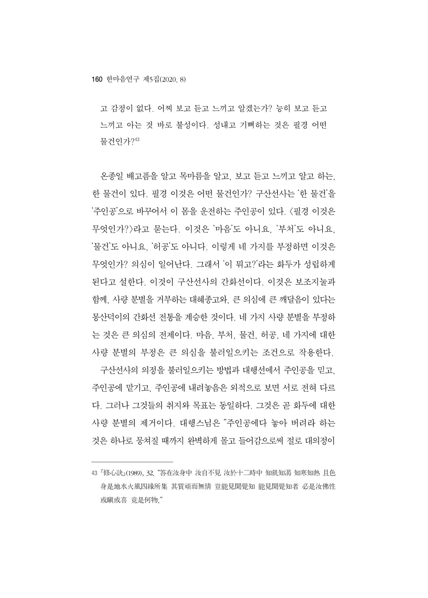 한마음연구 5집 2020년 8월(2) 36페이지