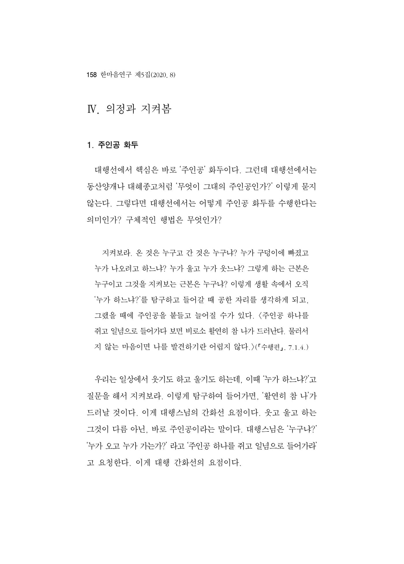 한마음연구 5집 2020년 8월(2) 34페이지