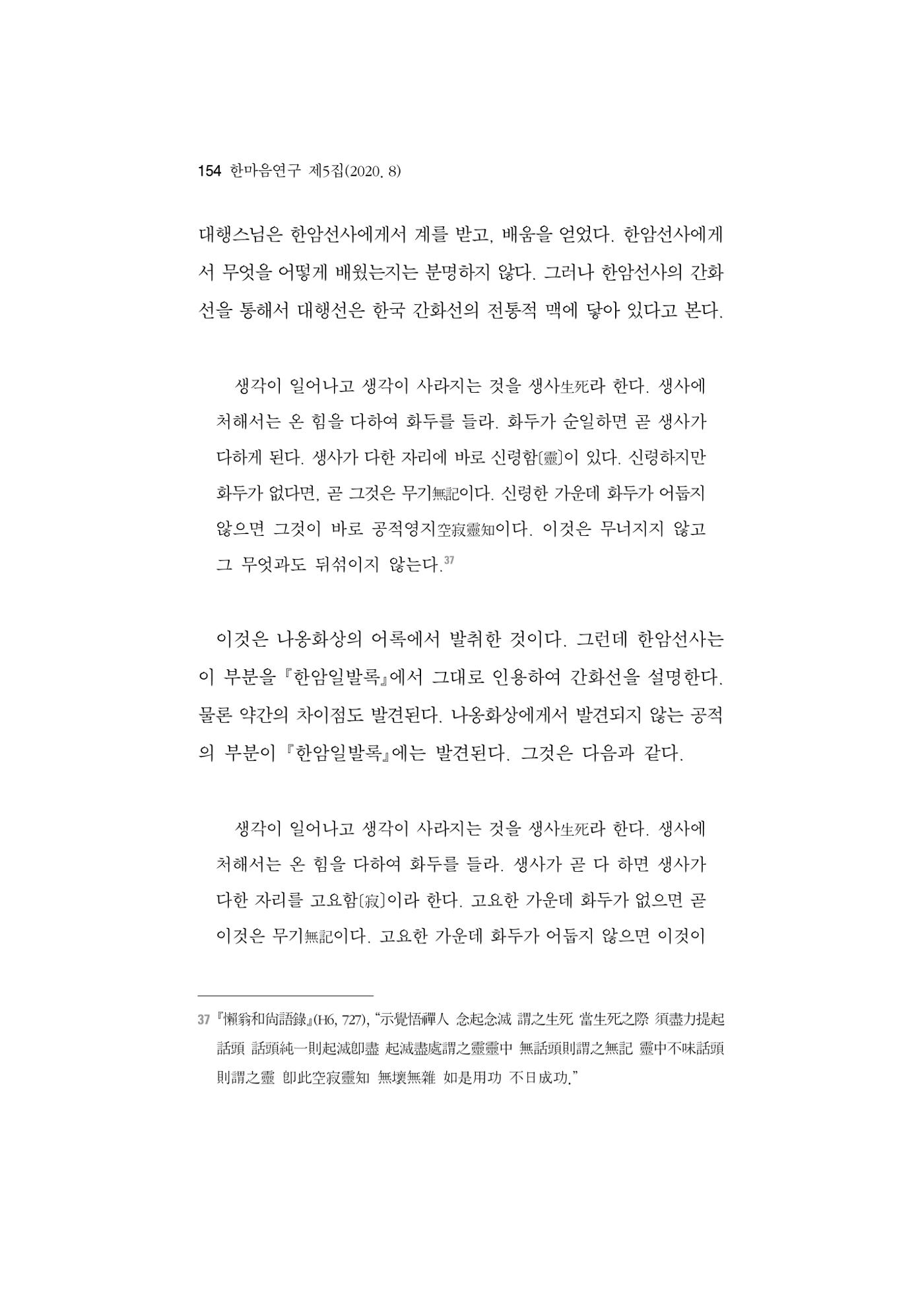 한마음연구 5집 2020년 8월(2) 30페이지