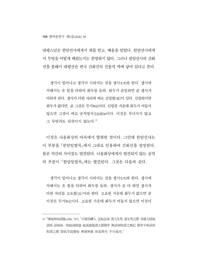 한마음연구 5집 2020년 8월(2) 30페이지