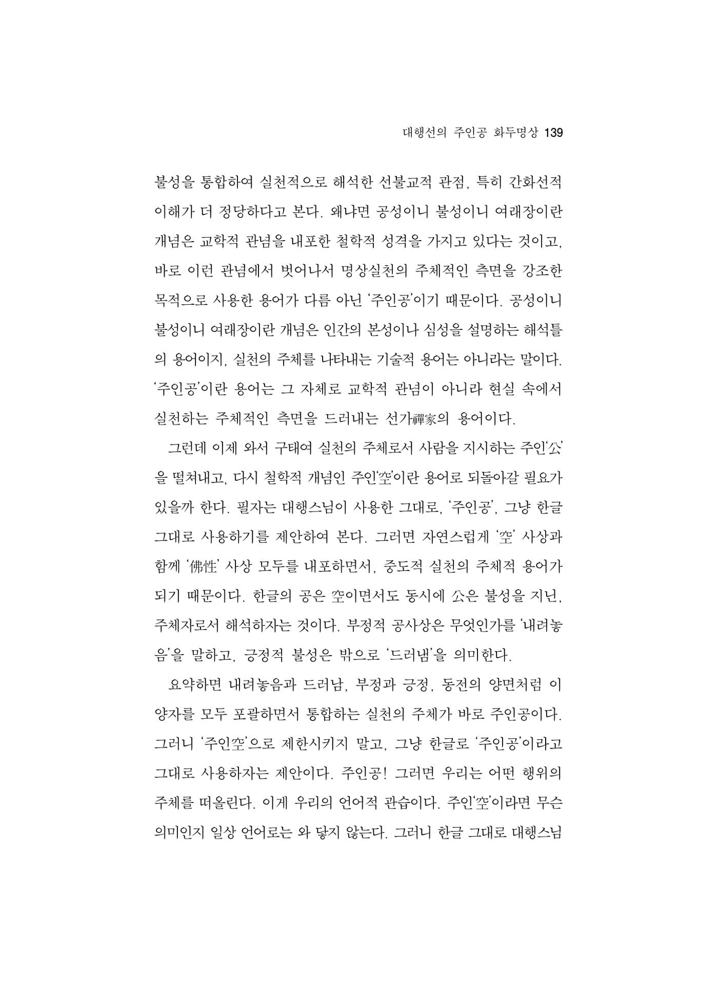 한마음연구 5집 2020년 8월(2) 15페이지