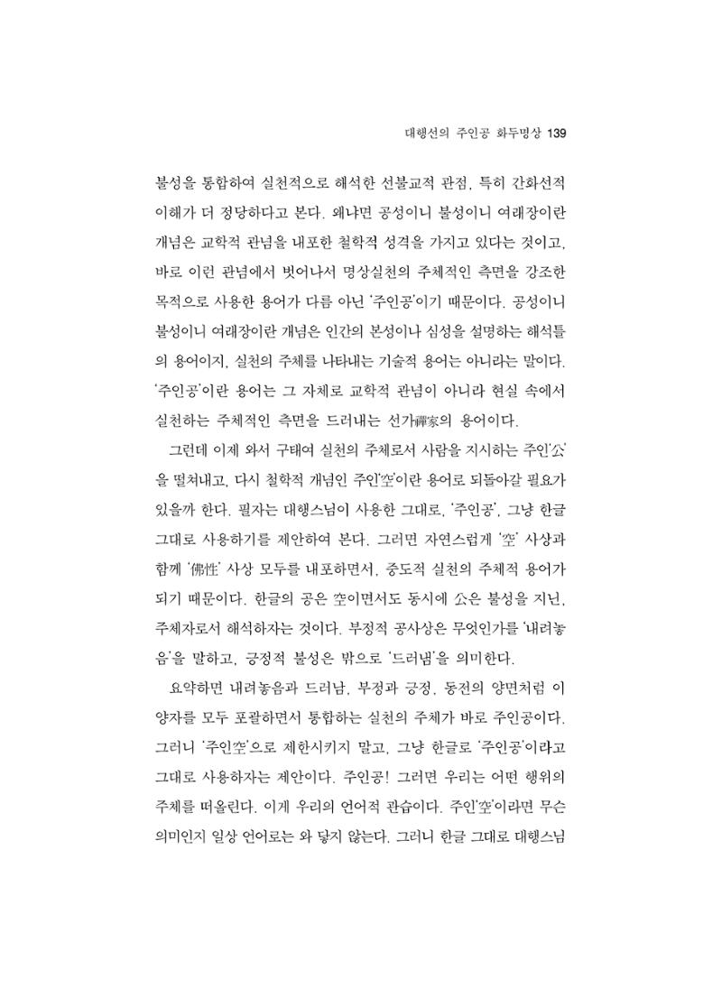 한마음연구 5집 2020년 8월(2) 15페이지