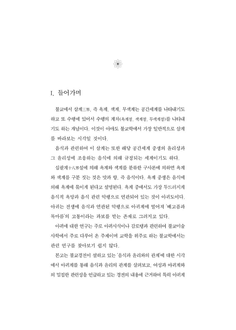 한마음연구 5집 2020년 8월(2) 95페이지