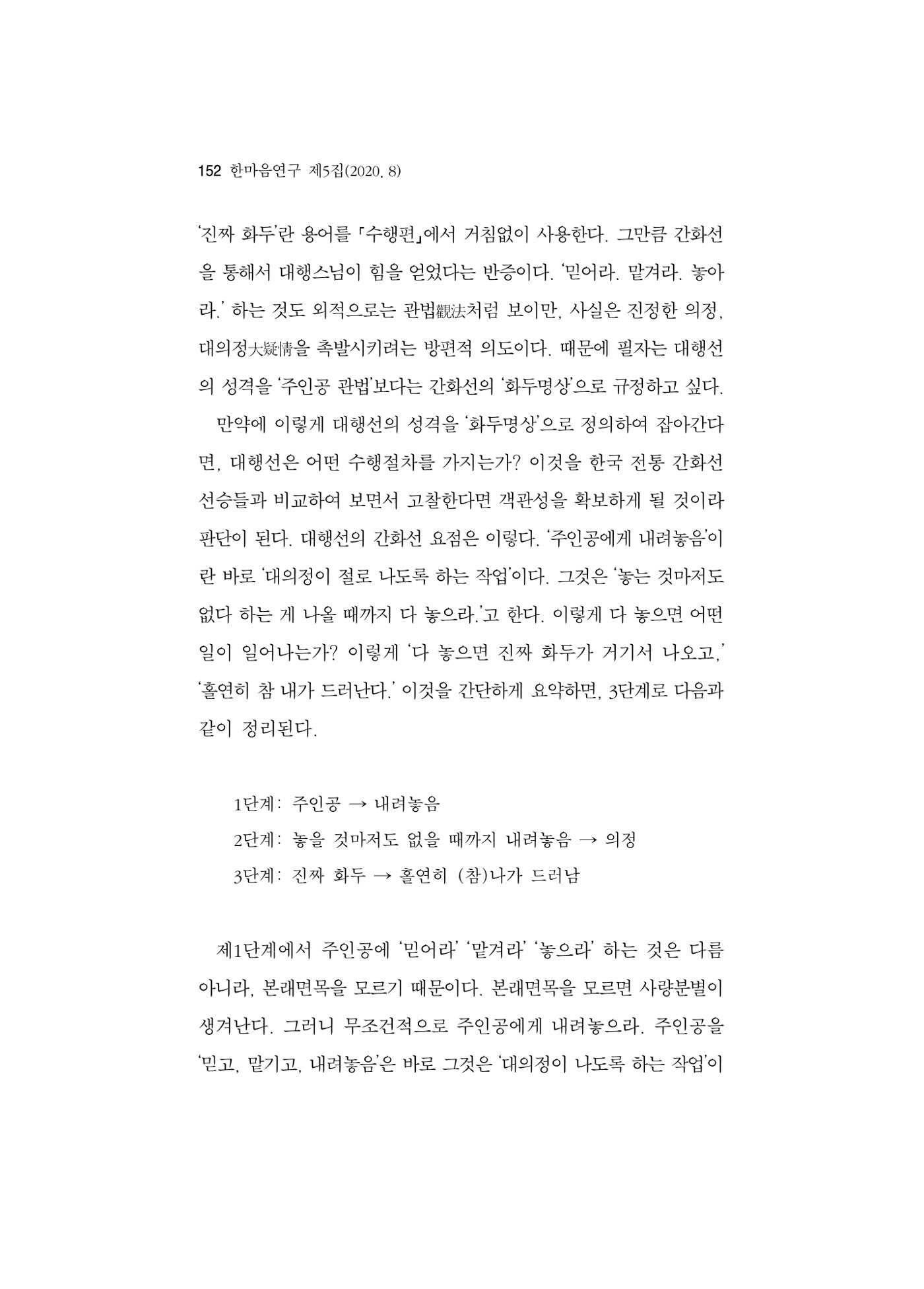 한마음연구 5집 2020년 8월(2) 28페이지
