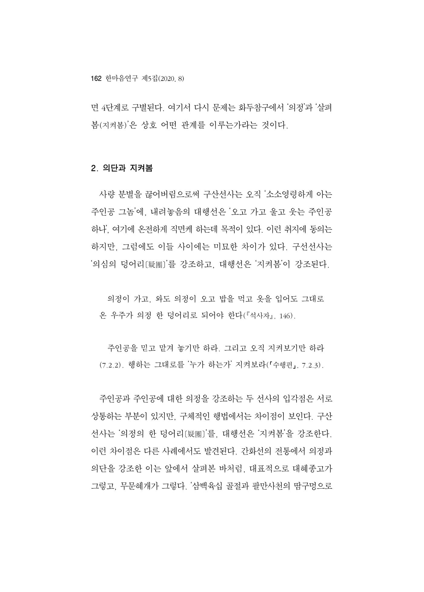 한마음연구 5집 2020년 8월(2) 38페이지