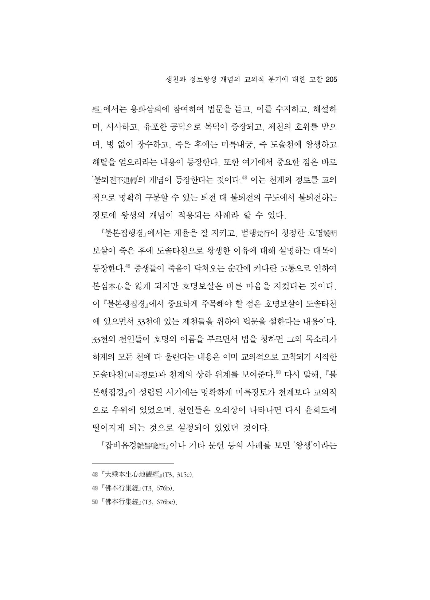 한마음연구 5집 2020년 8월(2) 81페이지