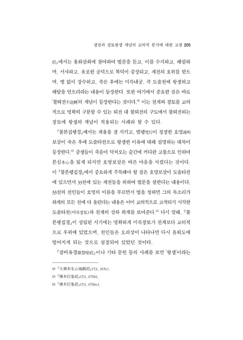 한마음연구 5집 2020년 8월(2) 81페이지