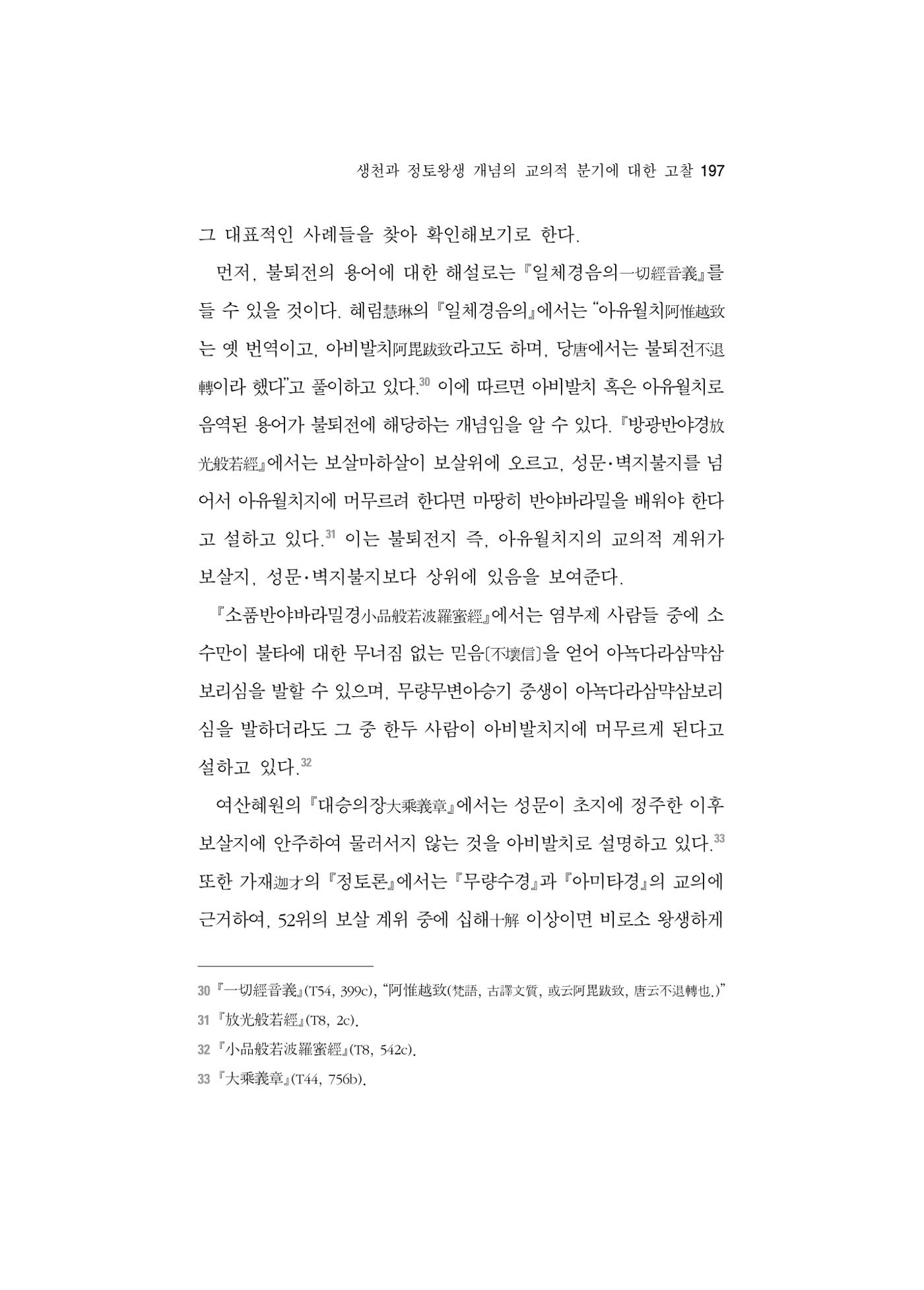 한마음연구 5집 2020년 8월(2) 73페이지