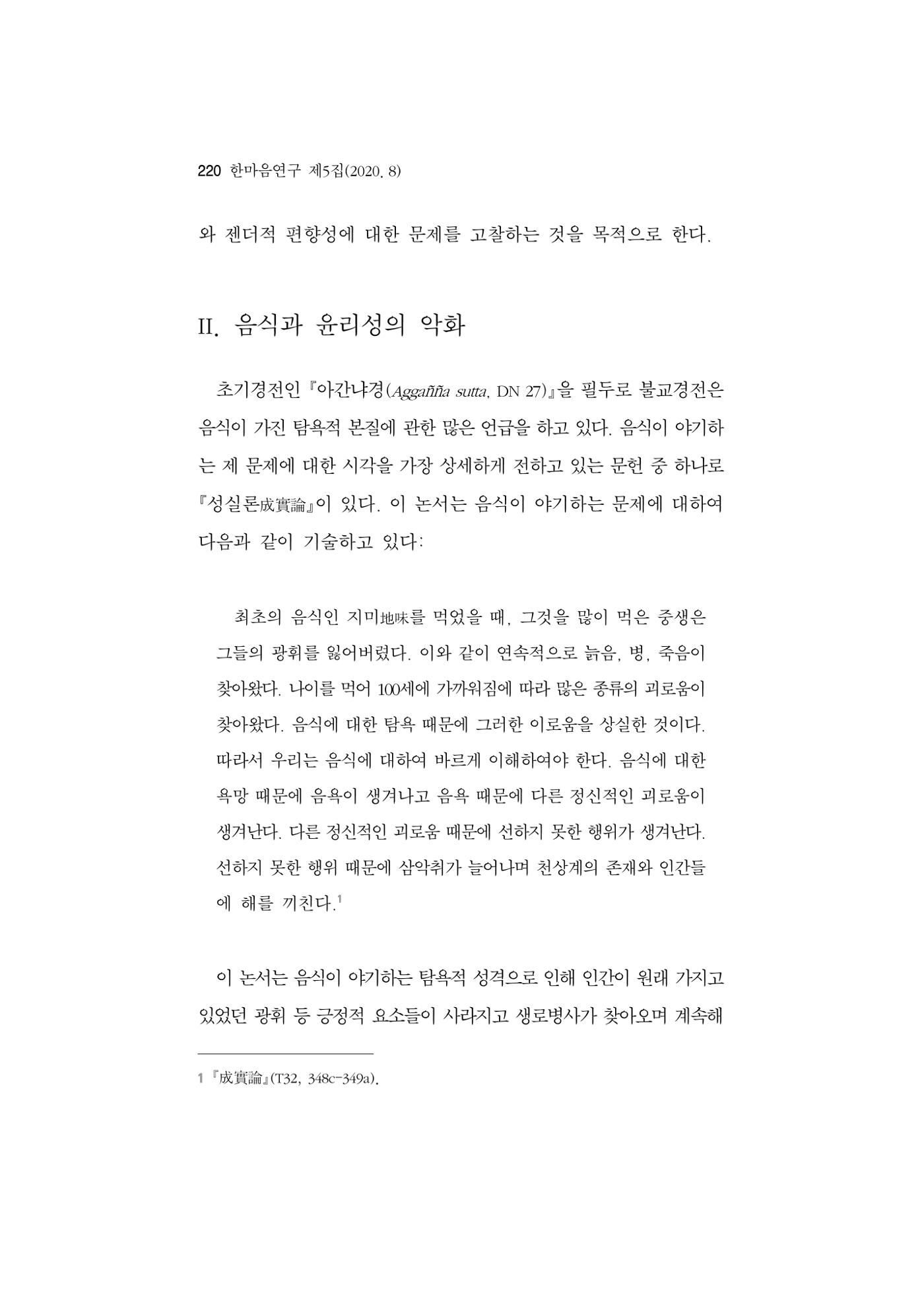 한마음연구 5집 2020년 8월(2) 96페이지
