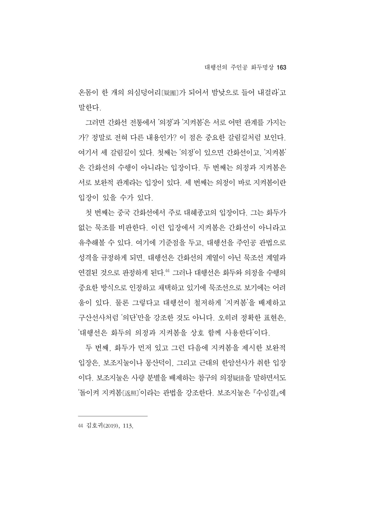 한마음연구 5집 2020년 8월(2) 39페이지