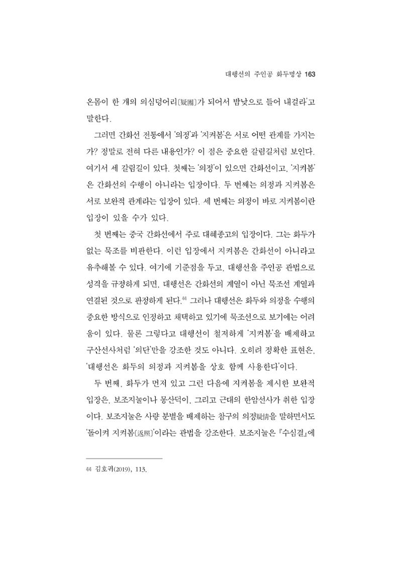 한마음연구 5집 2020년 8월(2) 39페이지